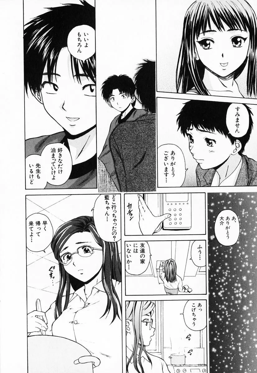 姉と弟と Page.77