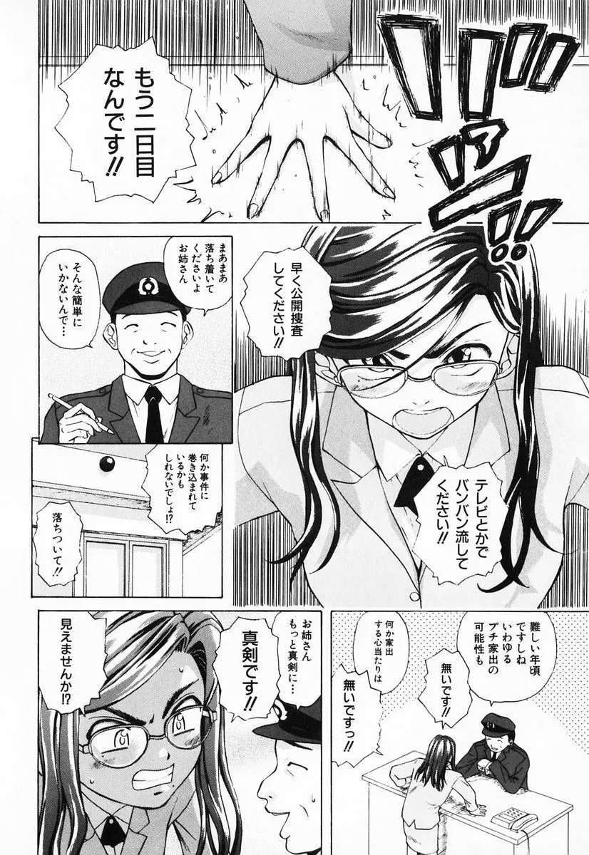 姉と弟と Page.82