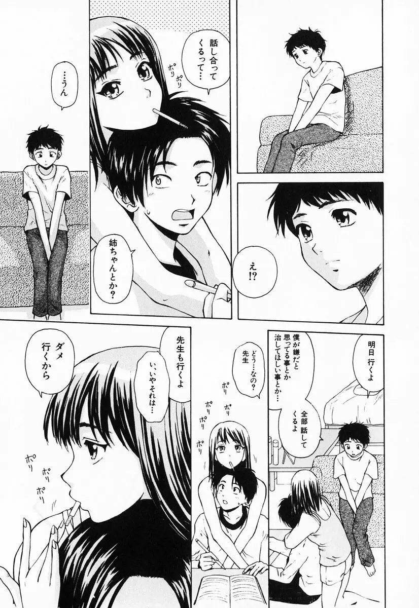 姉と弟と Page.91