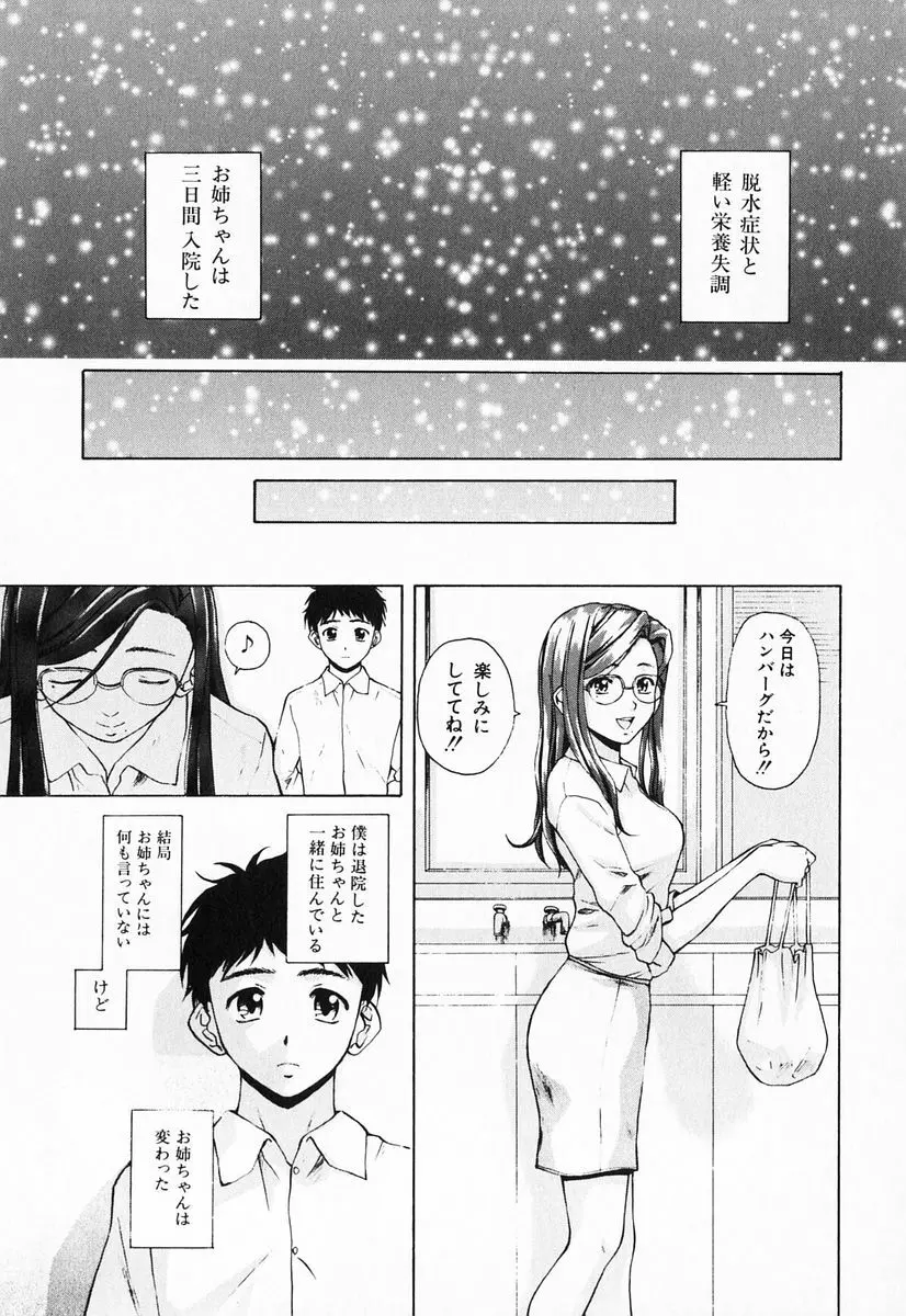 姉と弟と Page.97