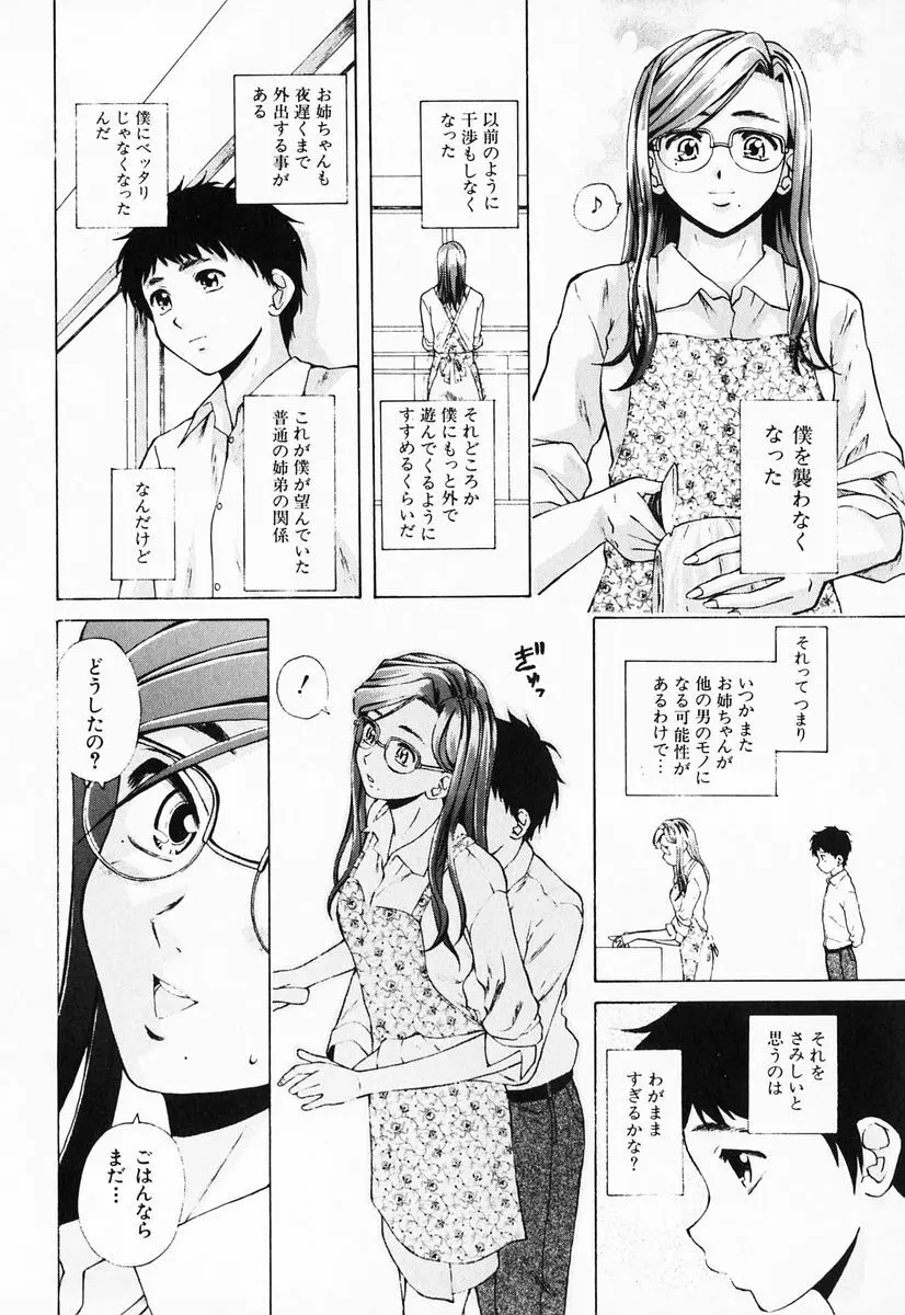 姉と弟と Page.98