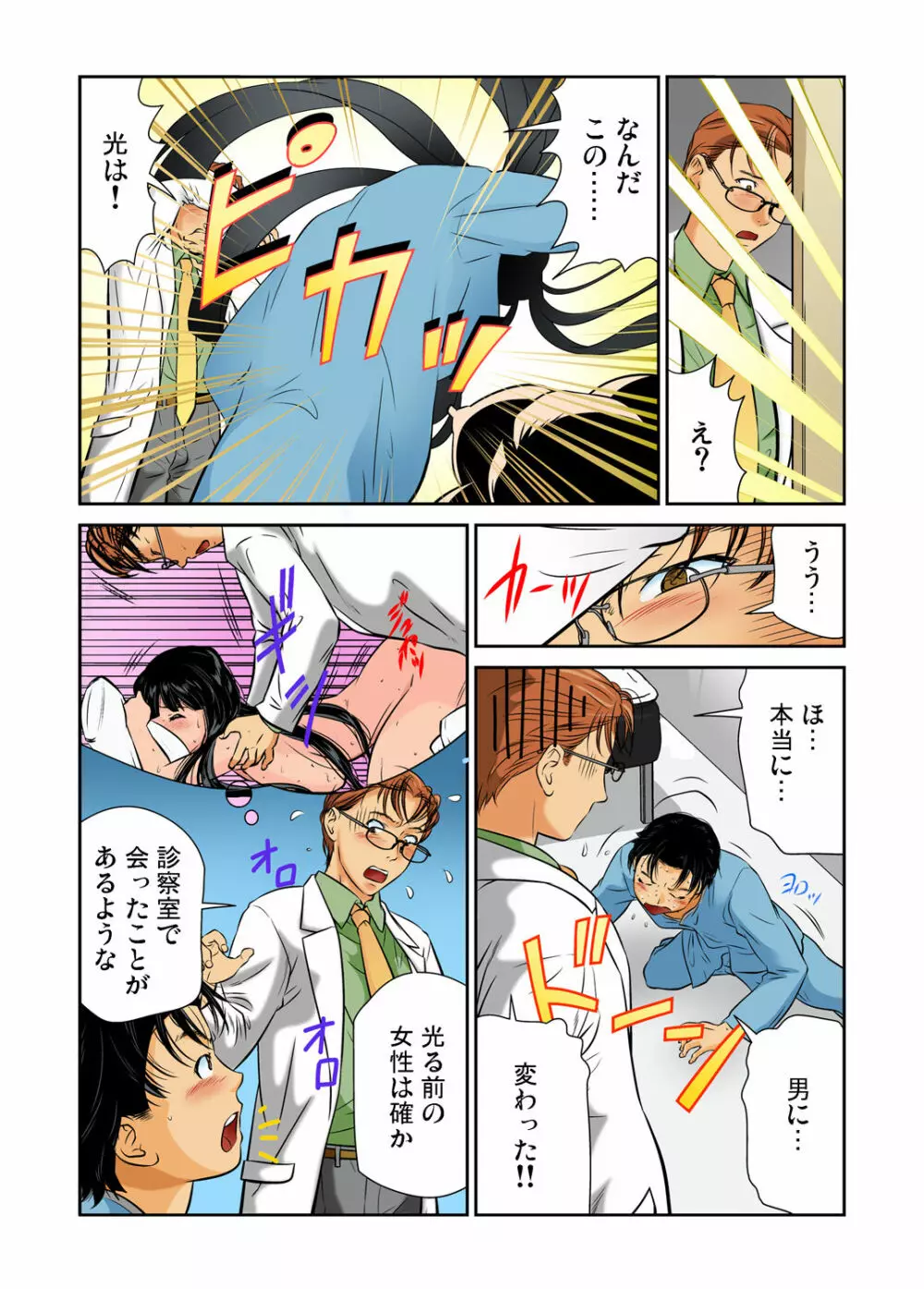 ガチコミ Vol.49 Page.28