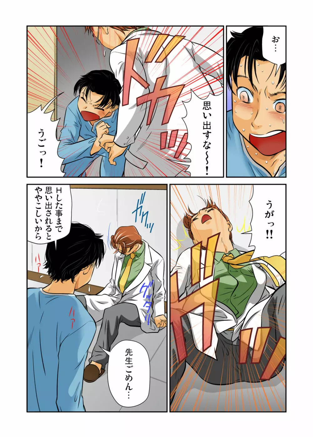 ガチコミ Vol.49 Page.29