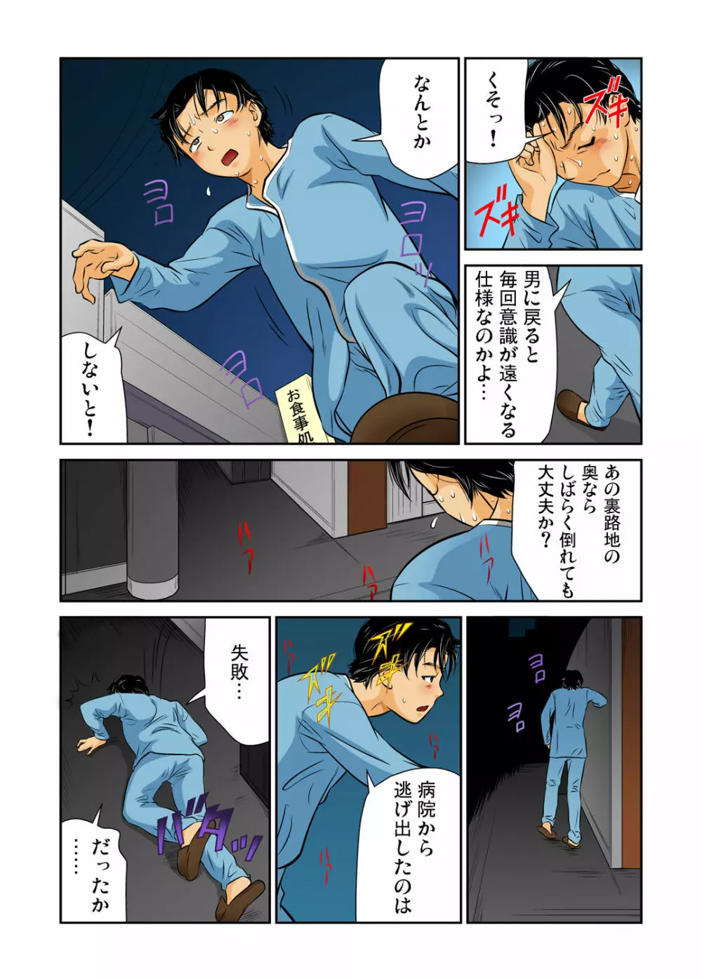 ガチコミ Vol.49 Page.32