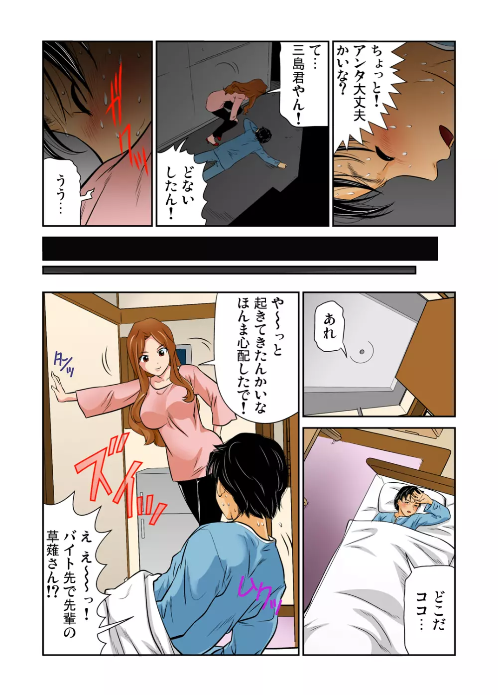 ガチコミ Vol.49 Page.33