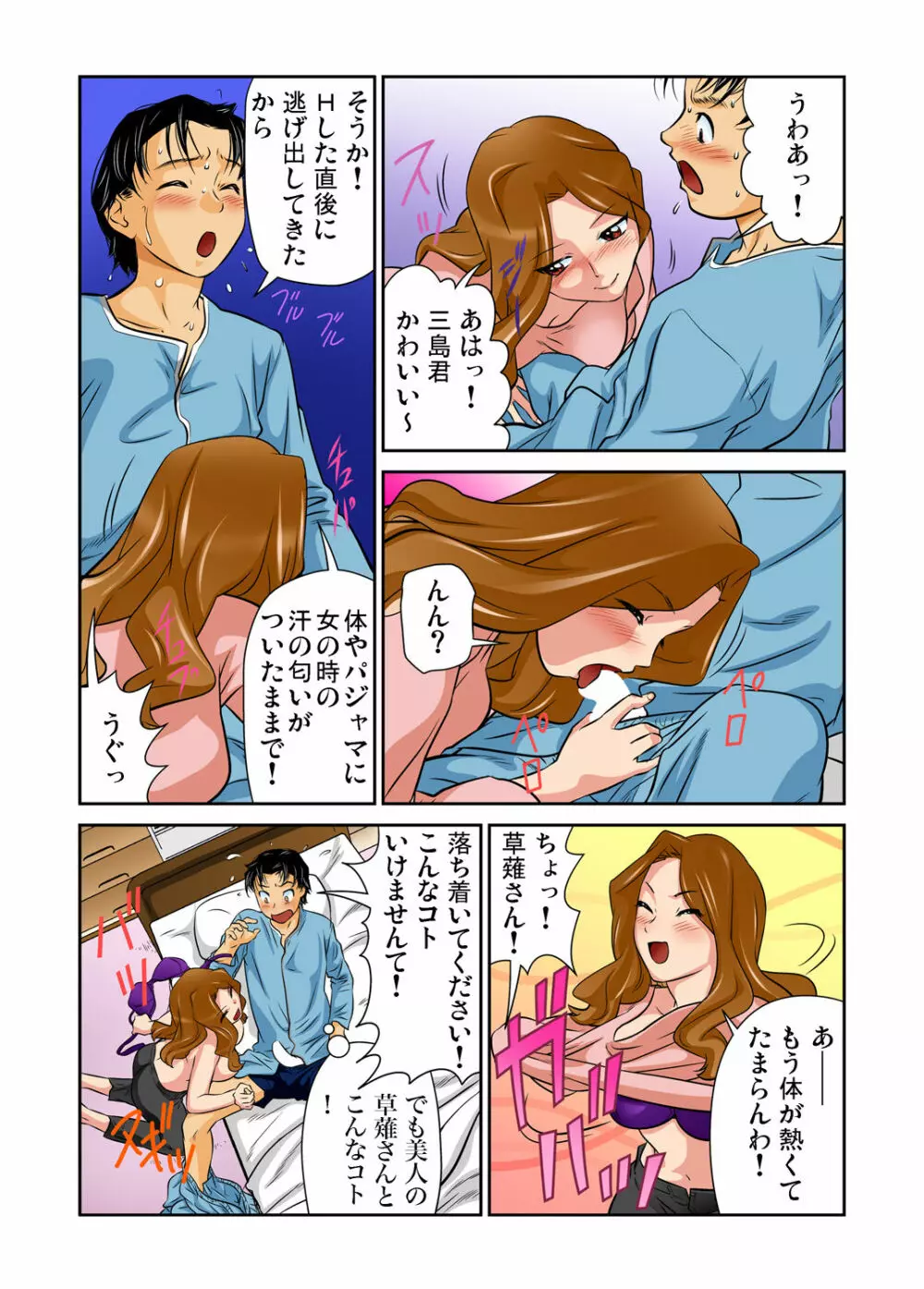 ガチコミ Vol.49 Page.36