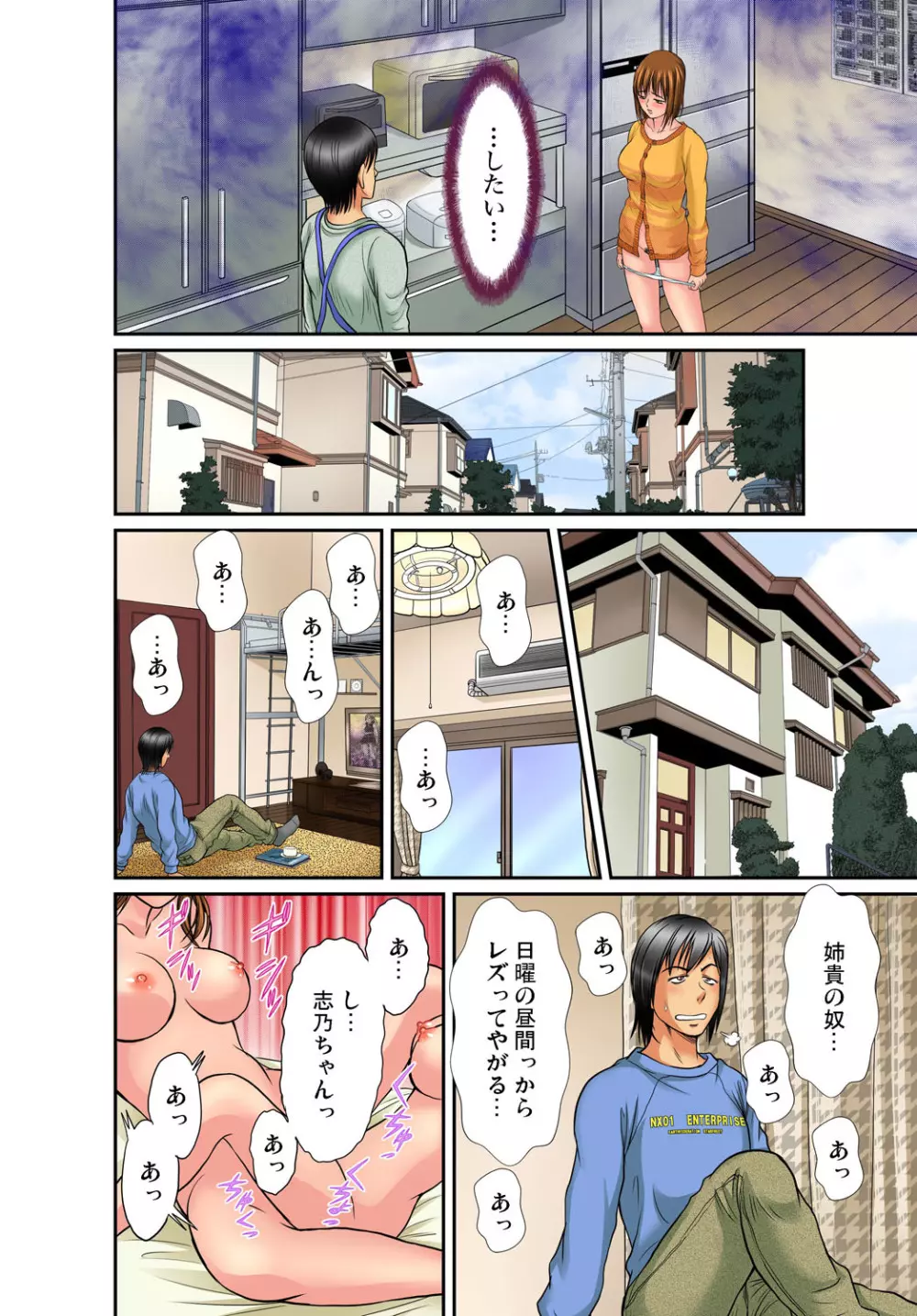 ガチコミ Vol.49 Page.83