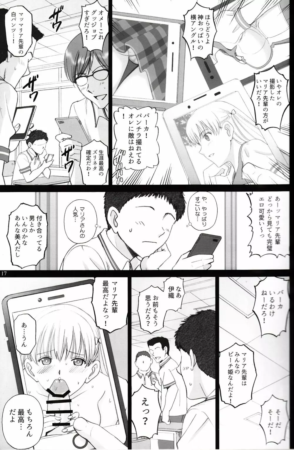 マリアさんともっとハメレコセッション Page.16