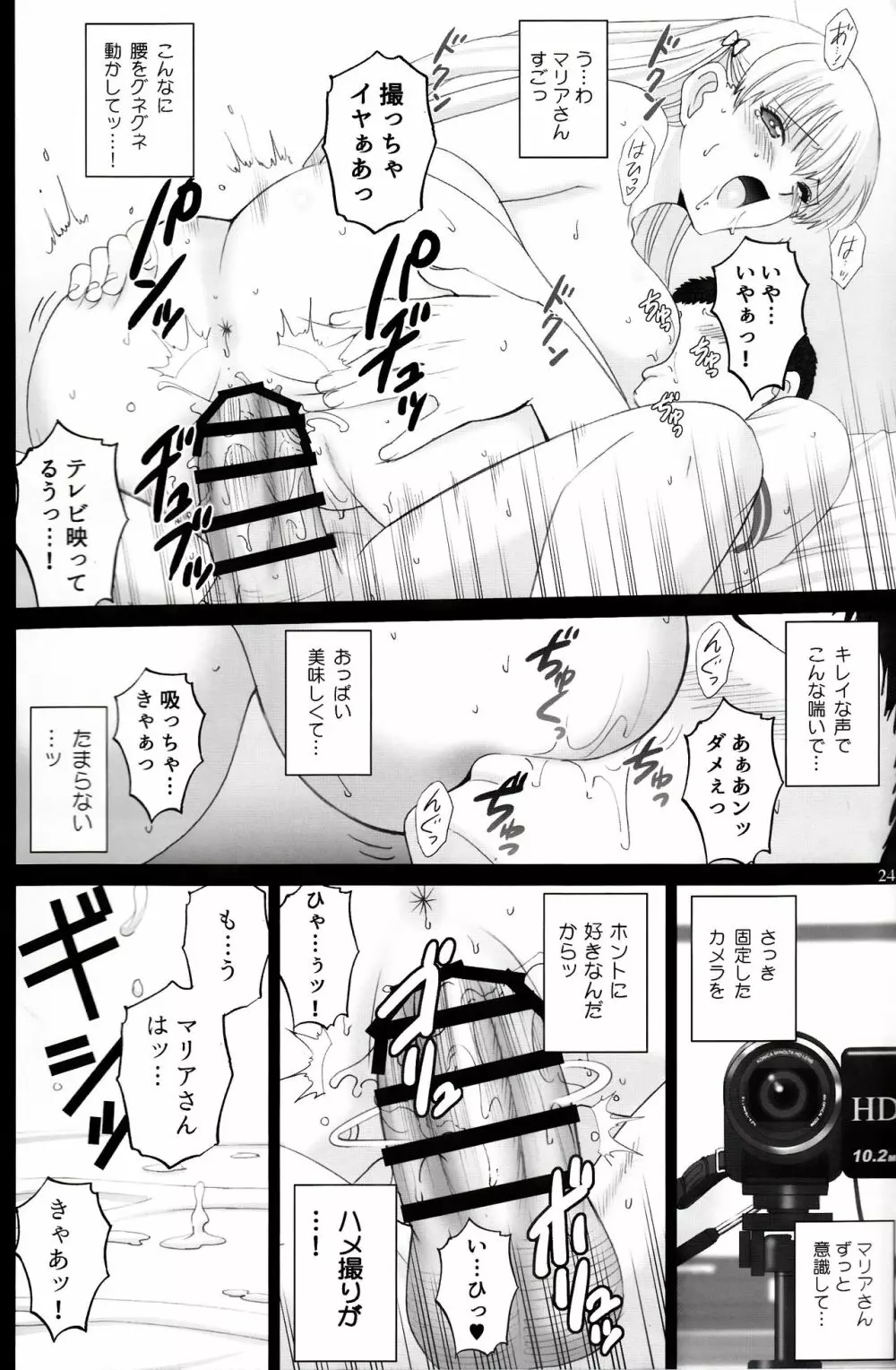 マリアさんともっとハメレコセッション Page.23