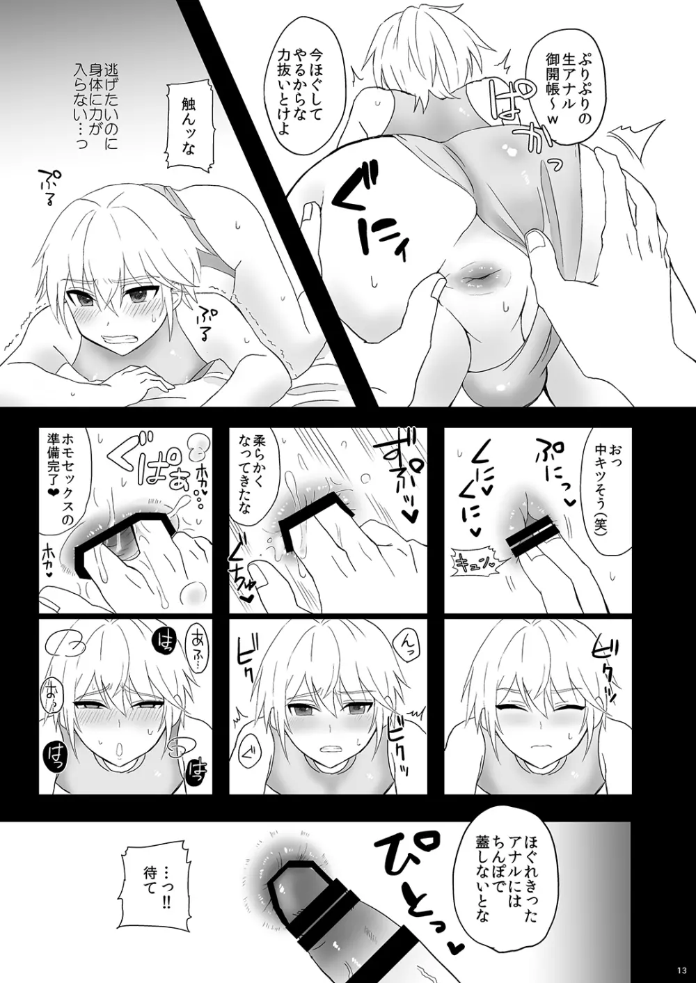 ナマイキ弟を催眠で! Page.13