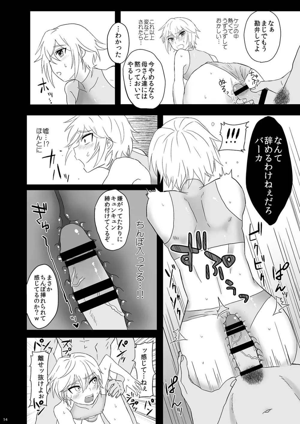 ナマイキ弟を催眠で! Page.14