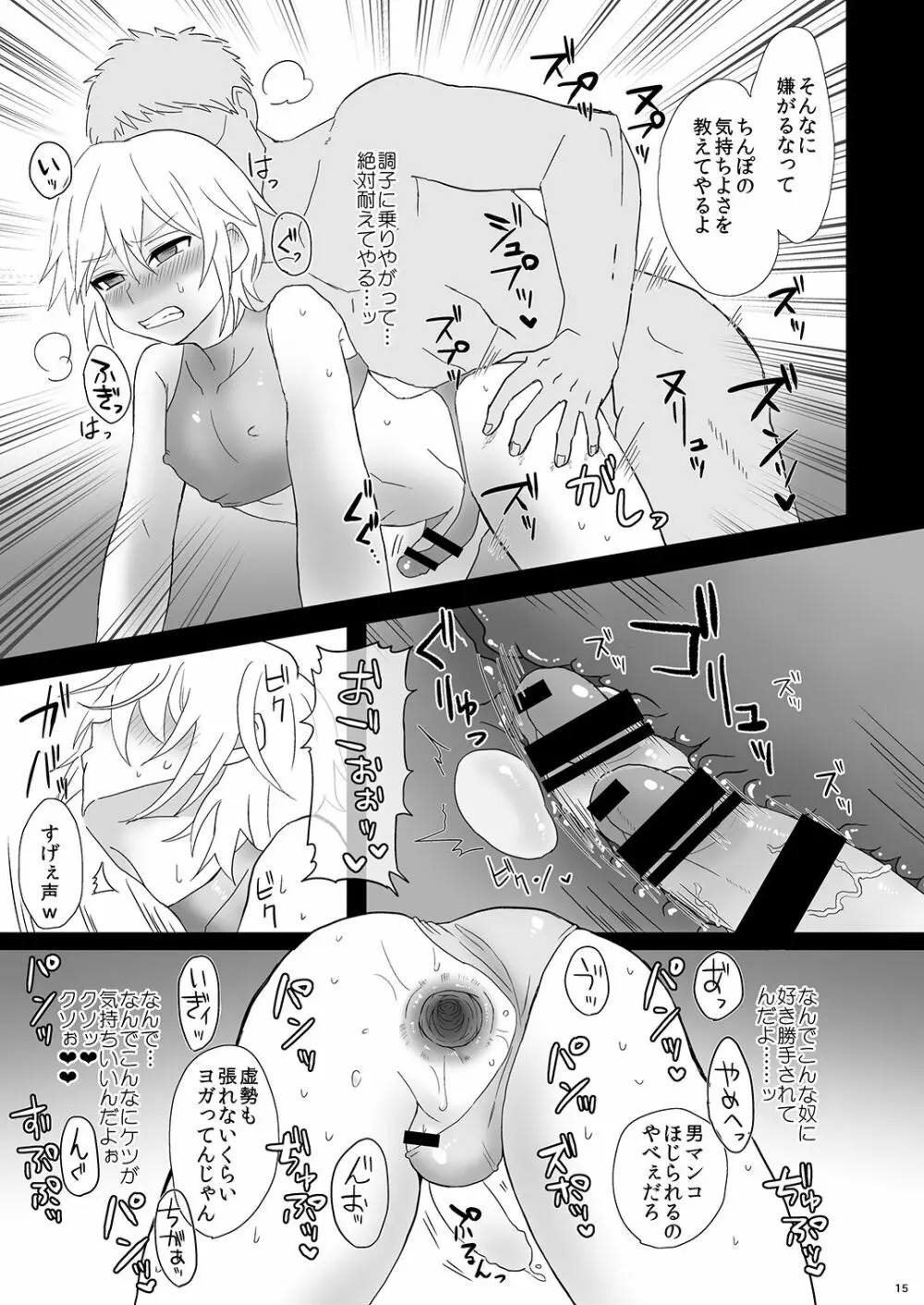 ナマイキ弟を催眠で! Page.15