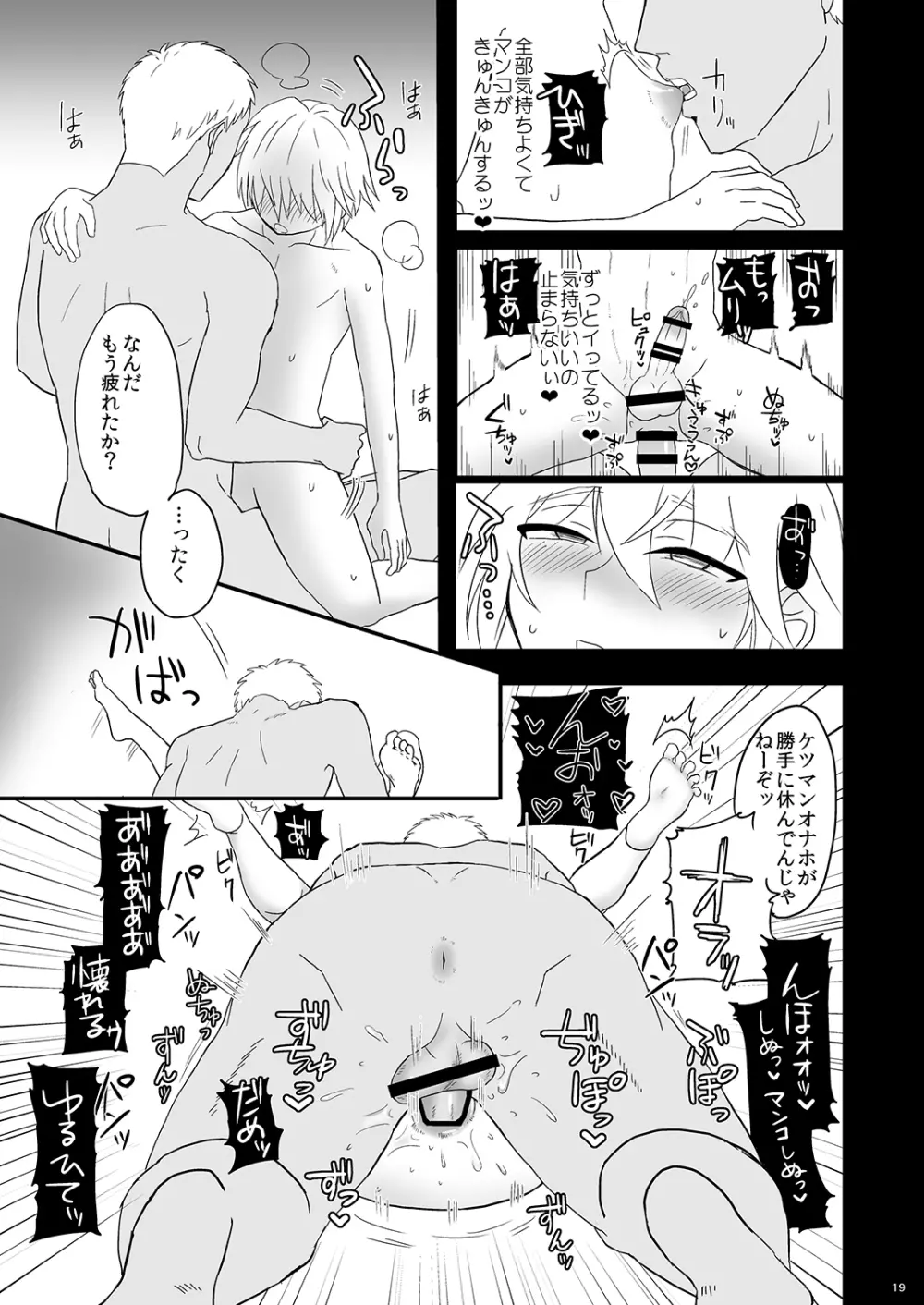 ナマイキ弟を催眠で! Page.19