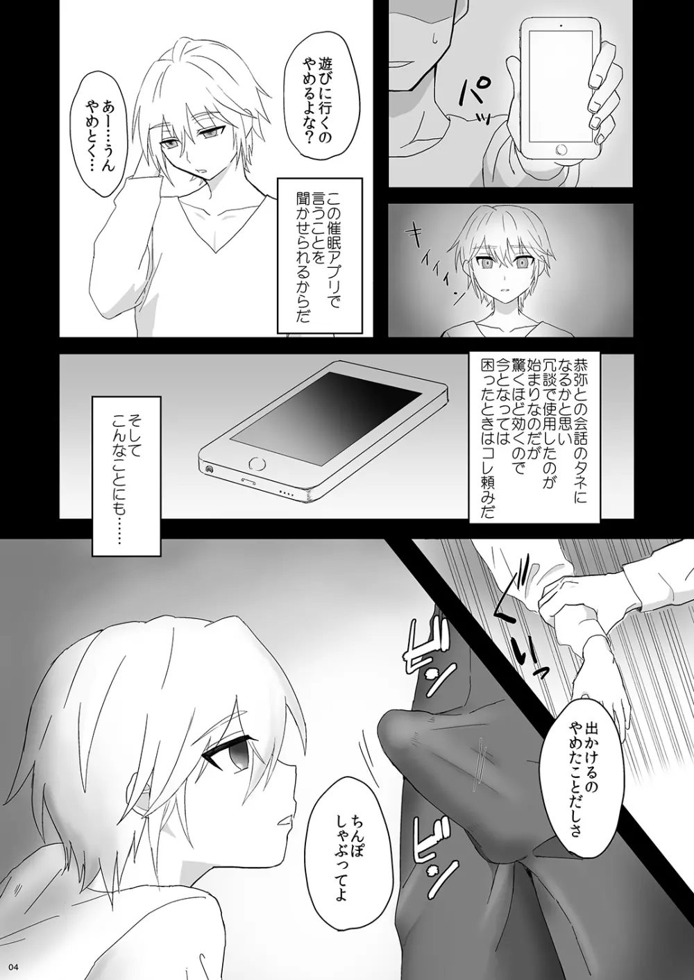 ナマイキ弟を催眠で! Page.4