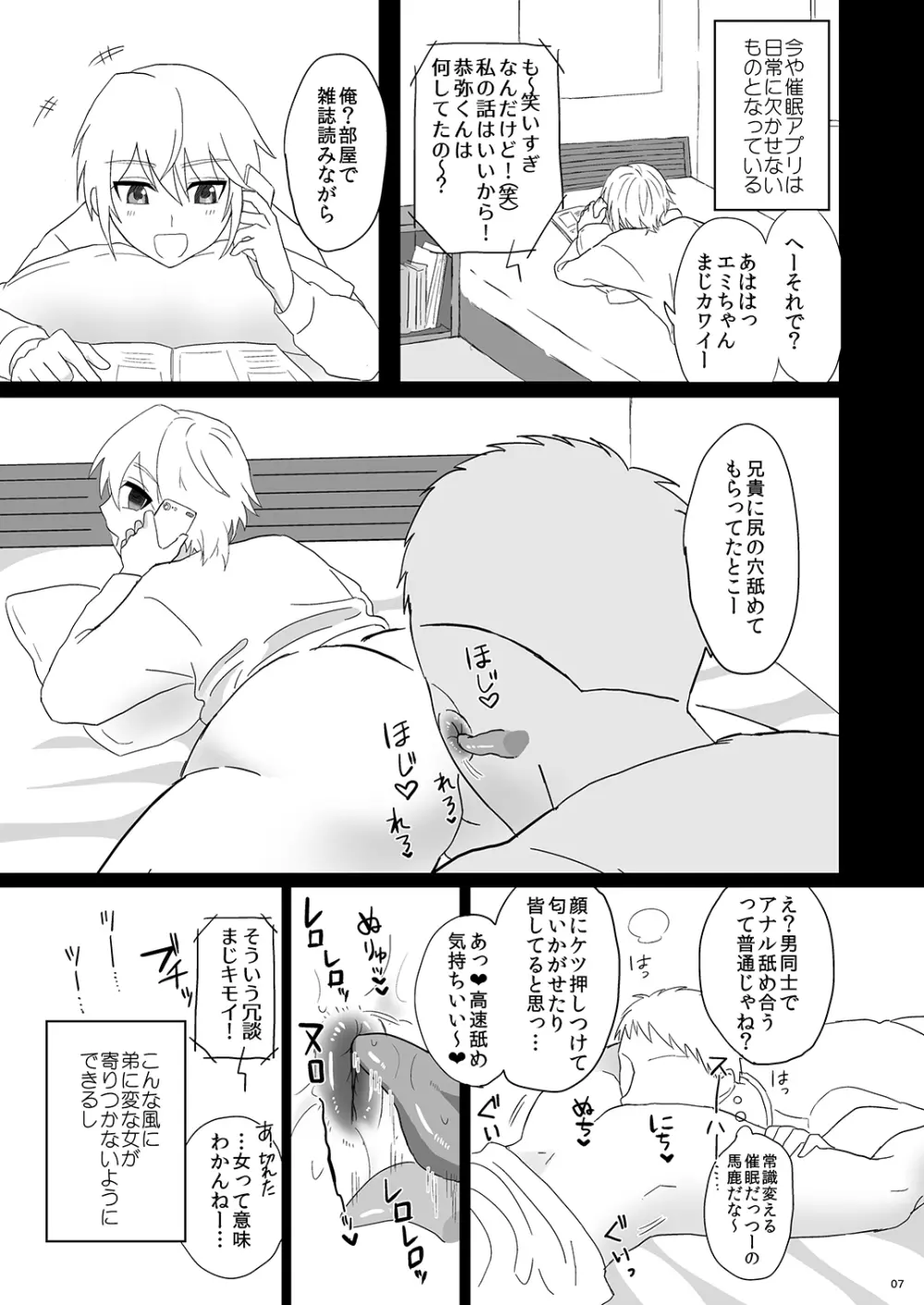 ナマイキ弟を催眠で! Page.7