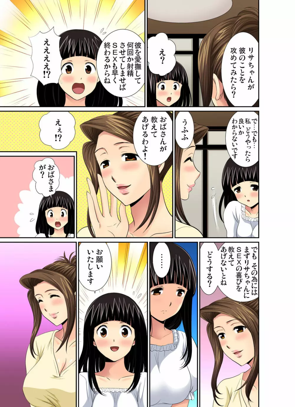 ガチコミ Vol.47 Page.44