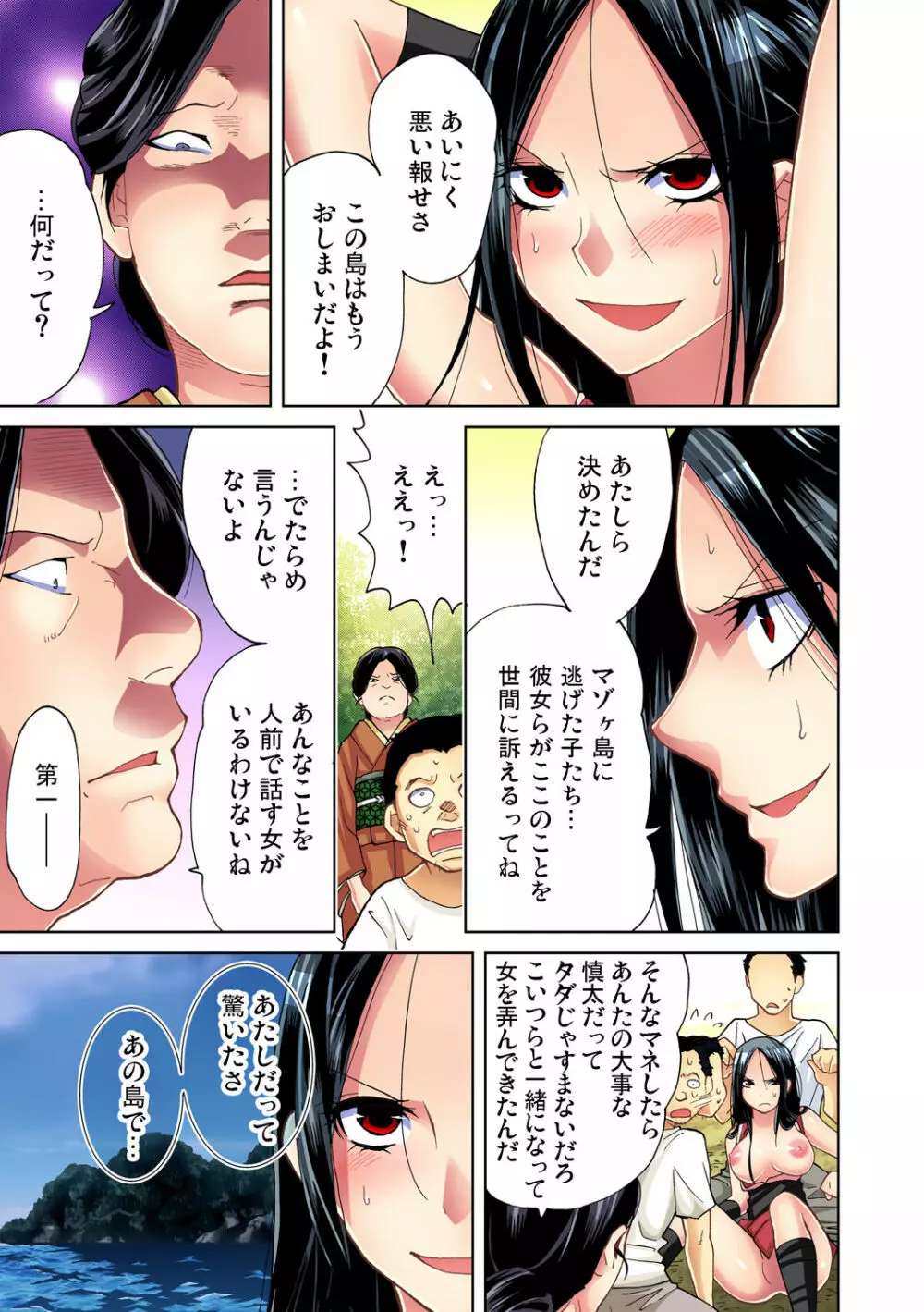 ガチコミ Vol.47 Page.7