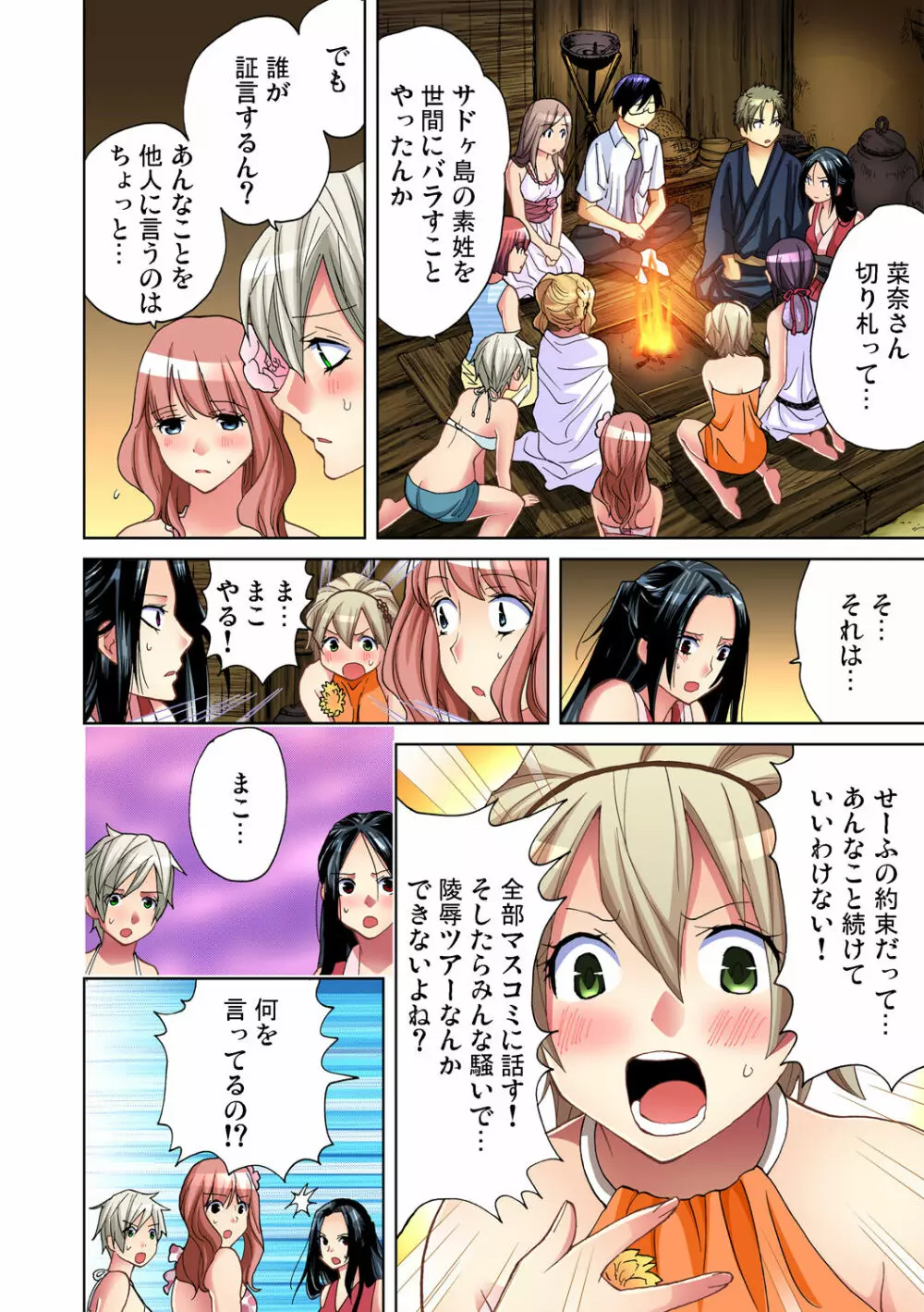 ガチコミ Vol.47 Page.8