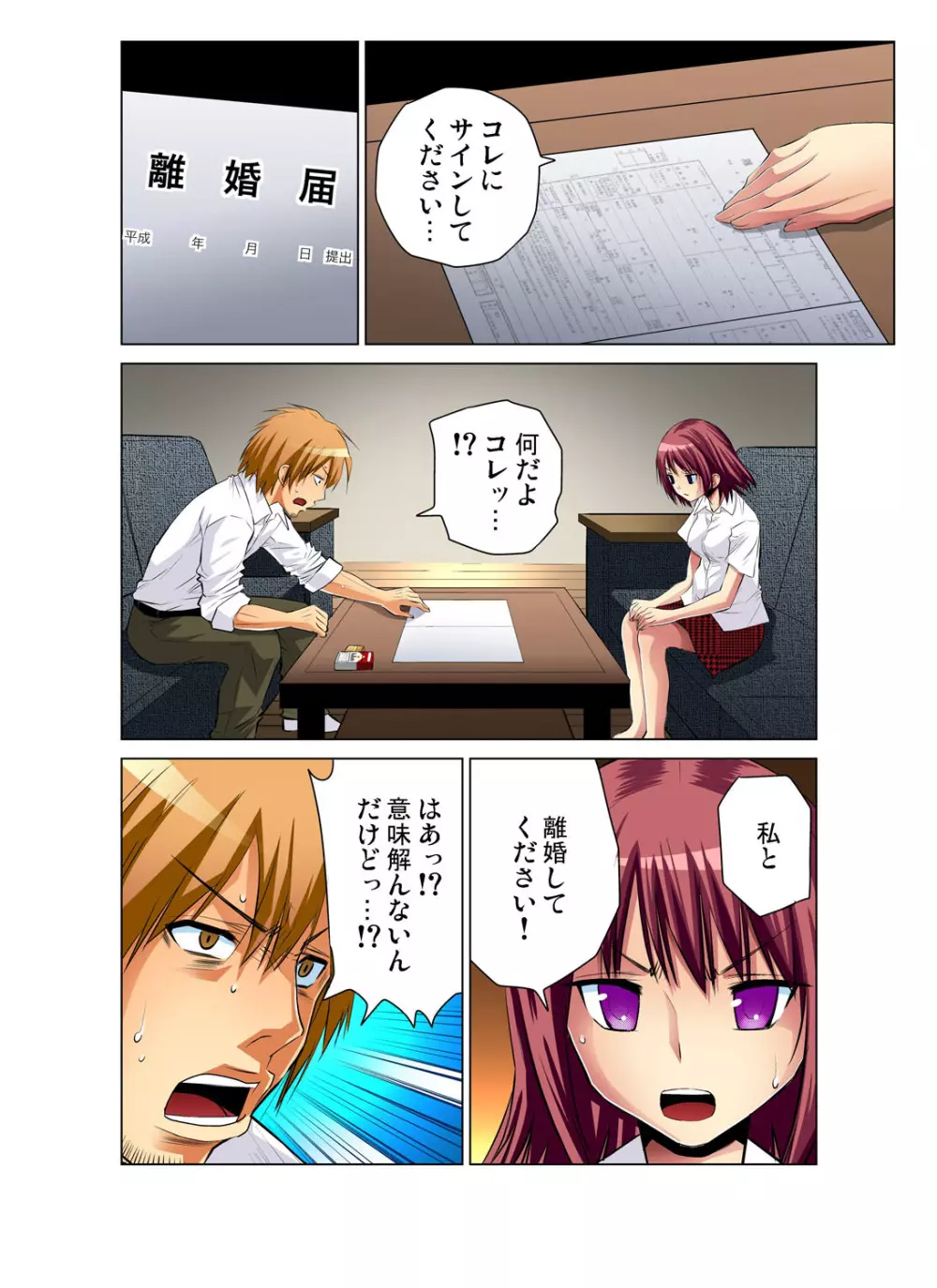 ガチコミ Vol.46 Page.33