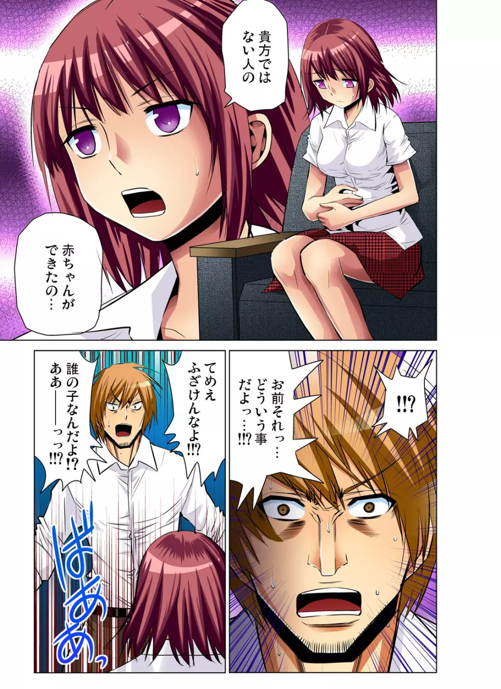 ガチコミ Vol.46 Page.34