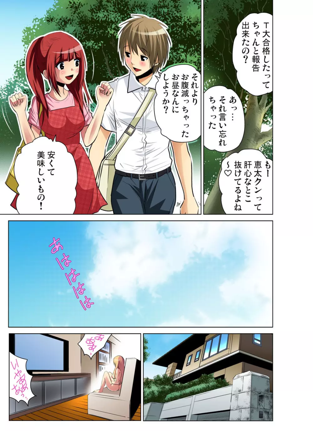 ガチコミ Vol.46 Page.50