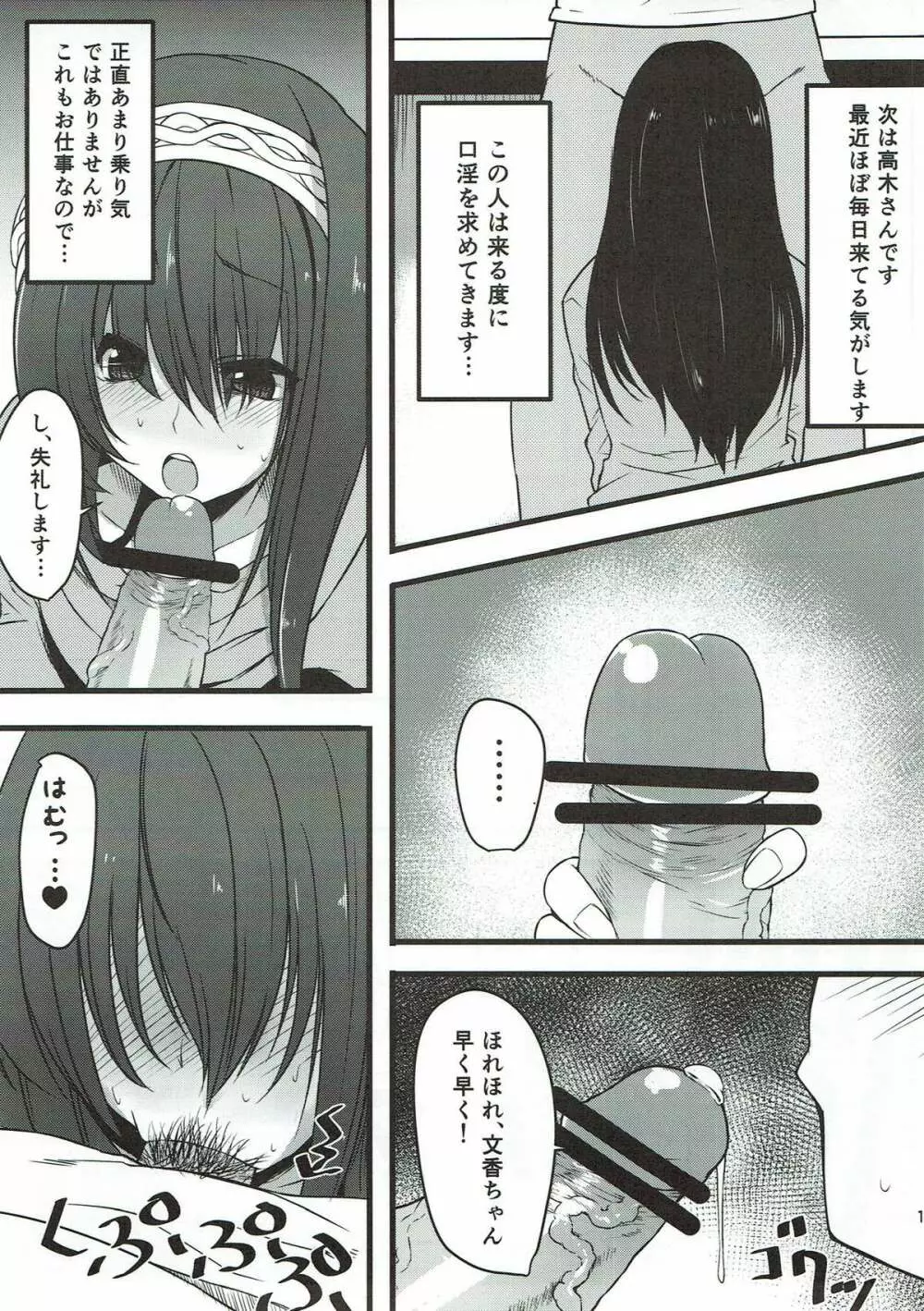 本屋のお姉さんの秘密 Page.12