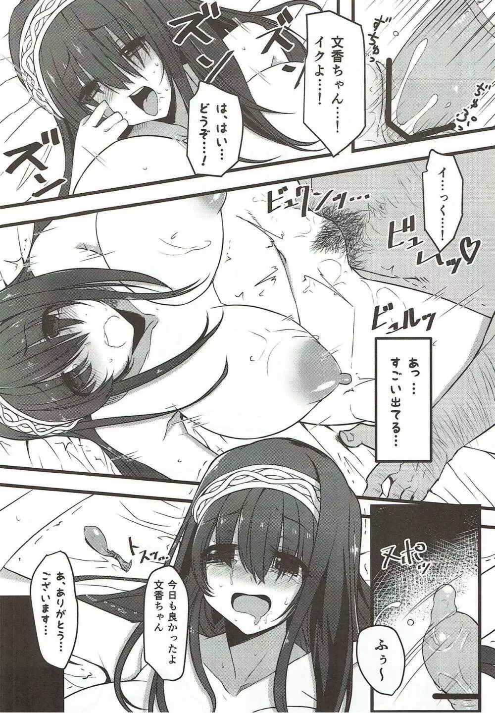 本屋のお姉さんの秘密 Page.7