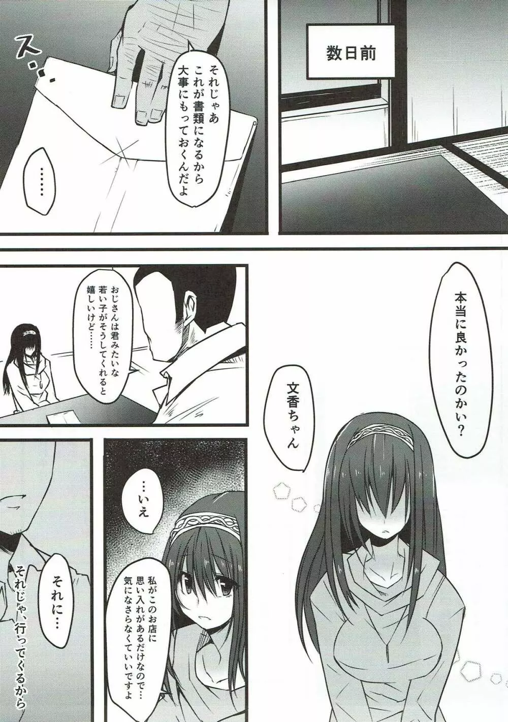 本屋のお姉さんの秘密 Page.8