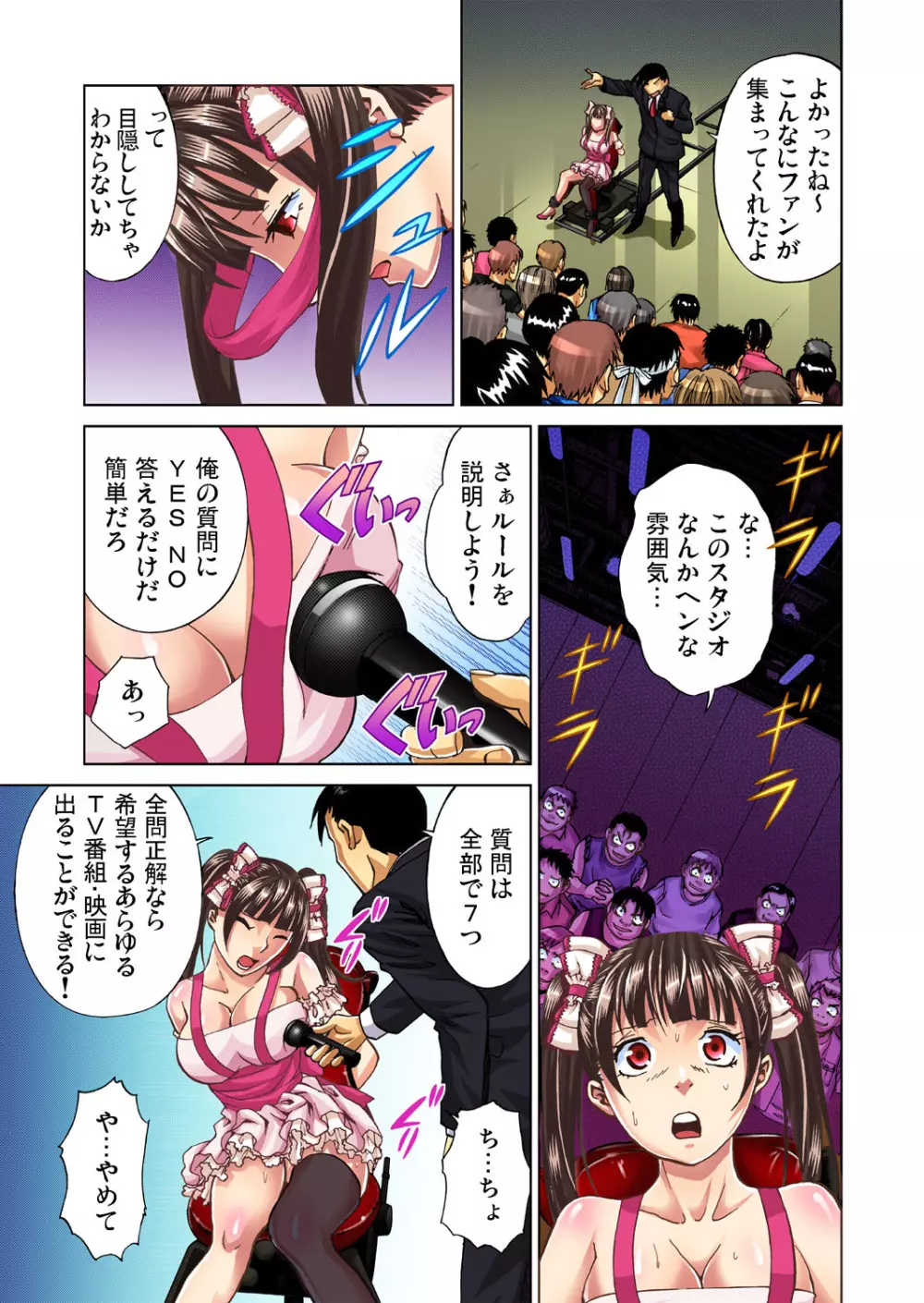 ガチコミ Vol.44 Page.19