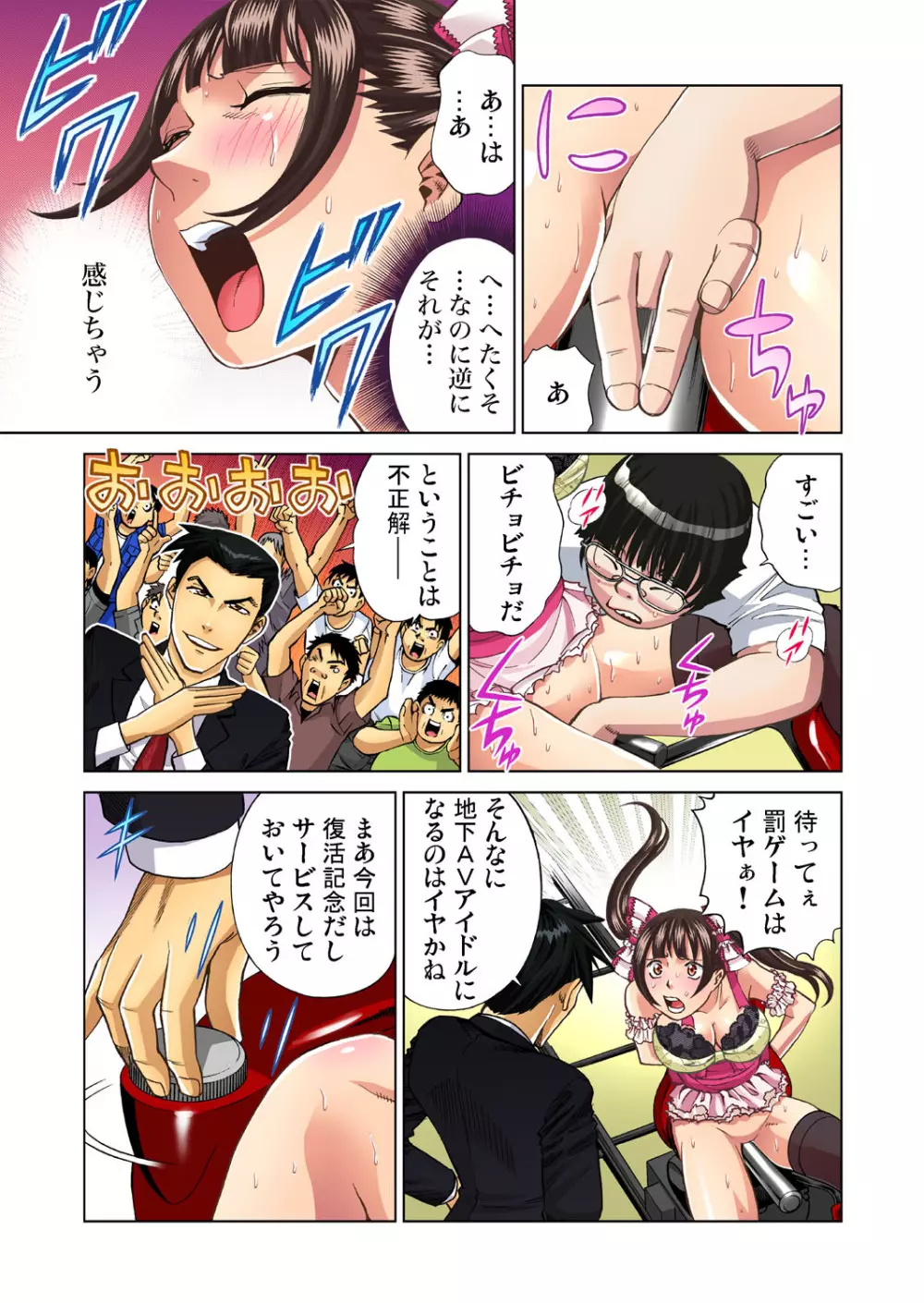 ガチコミ Vol.44 Page.31