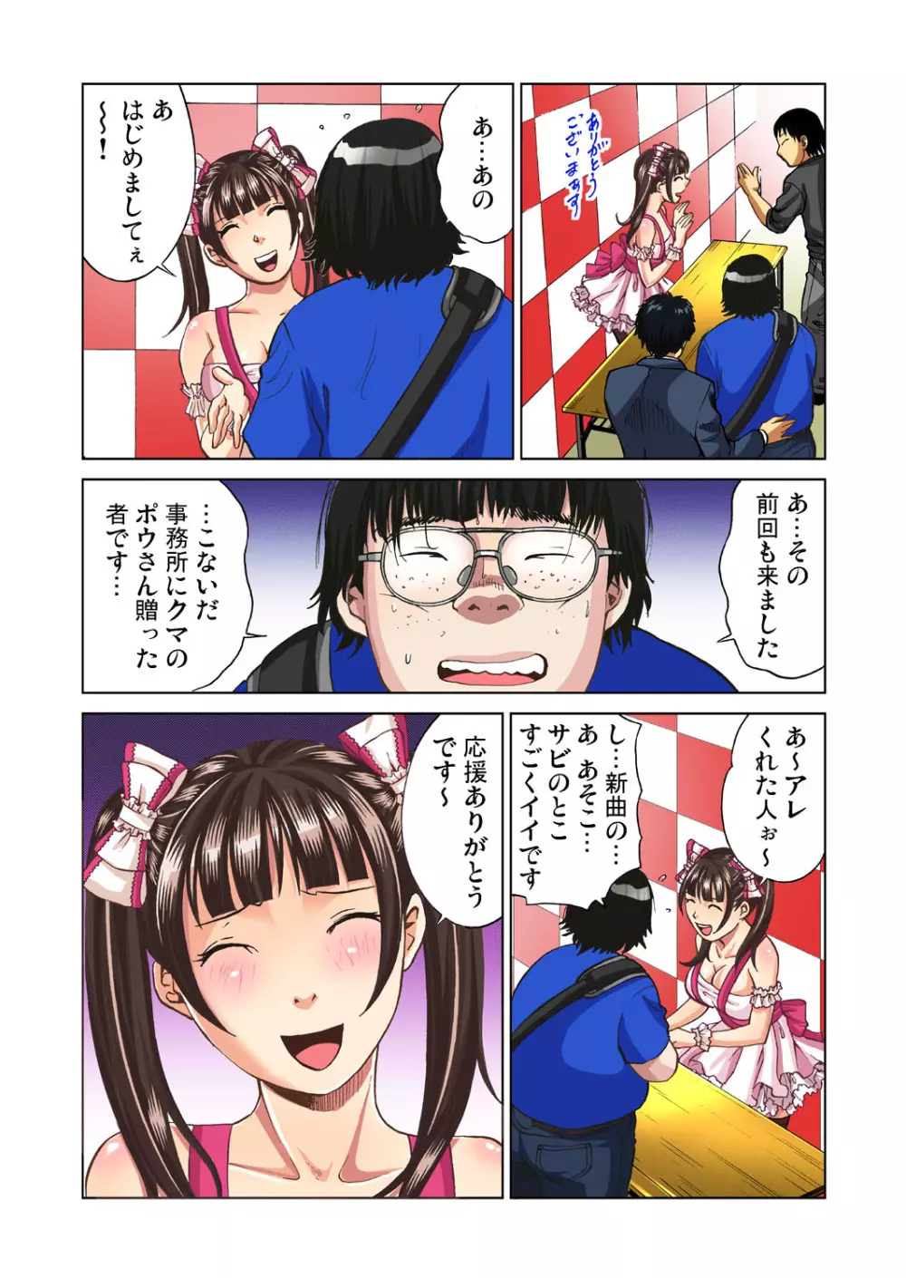 ガチコミ Vol.44 Page.4