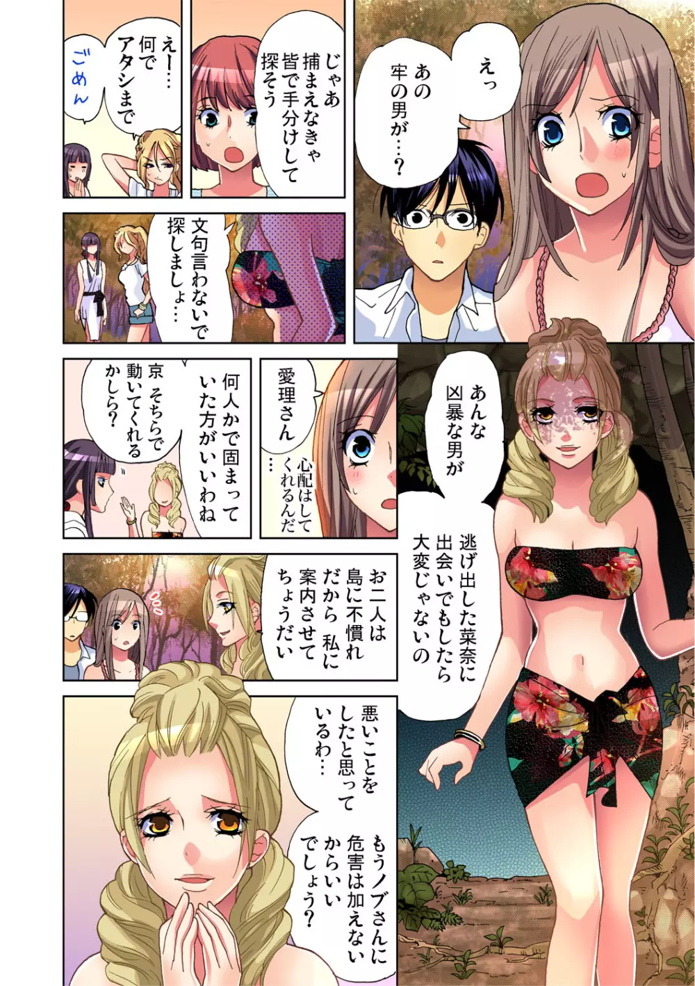 ガチコミ Vol.44 Page.51