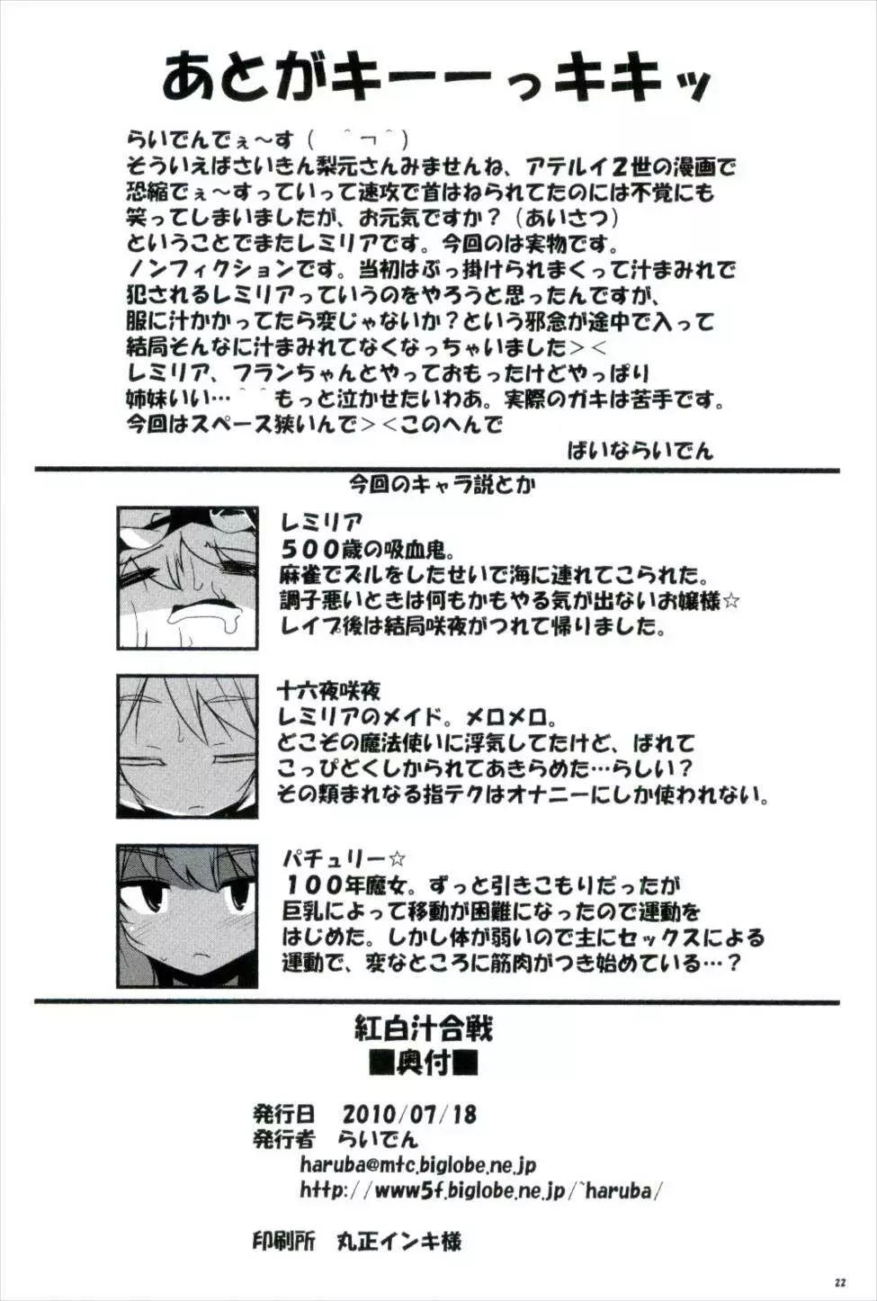 紅白汁合戦 Page.22