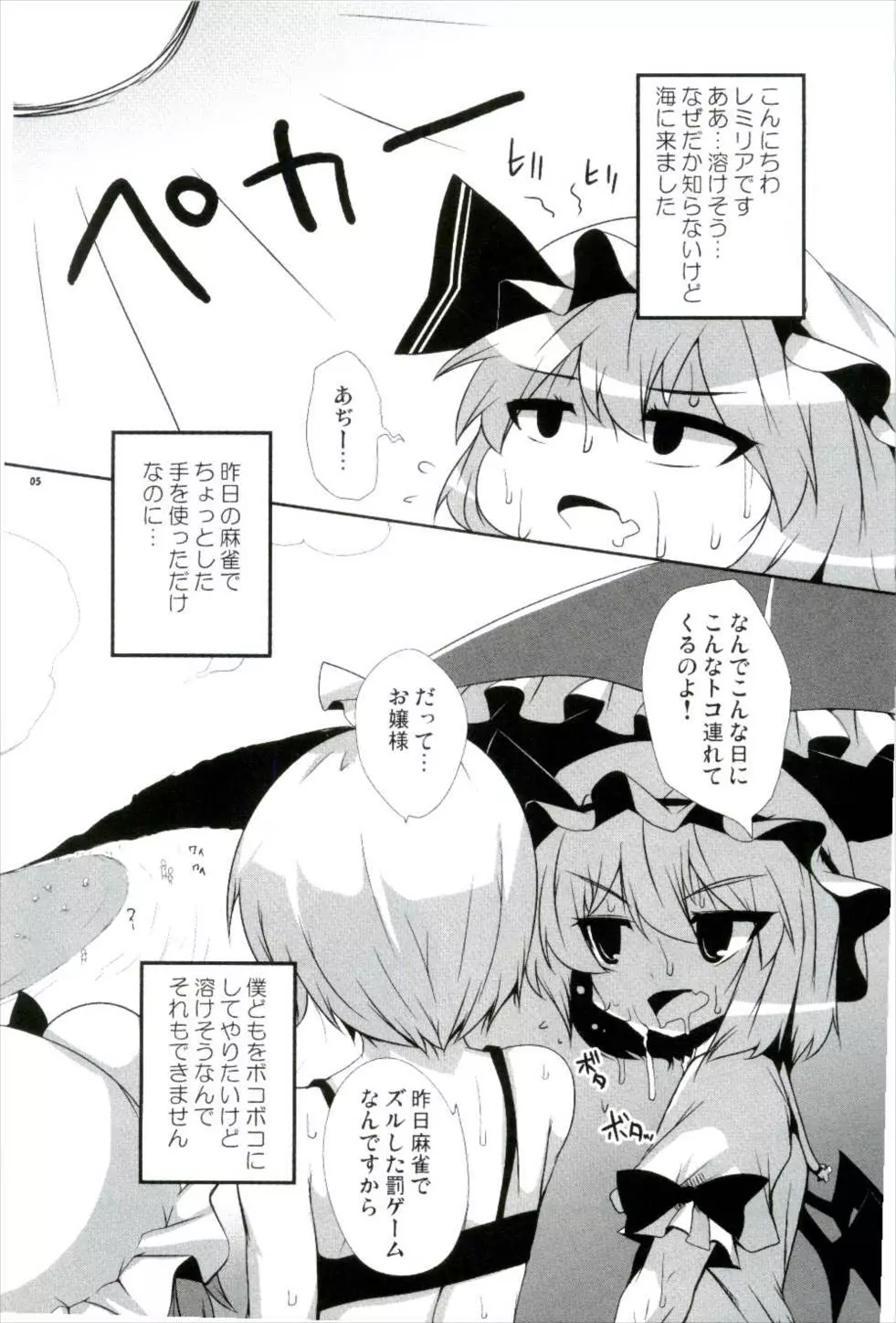 紅白汁合戦 Page.5