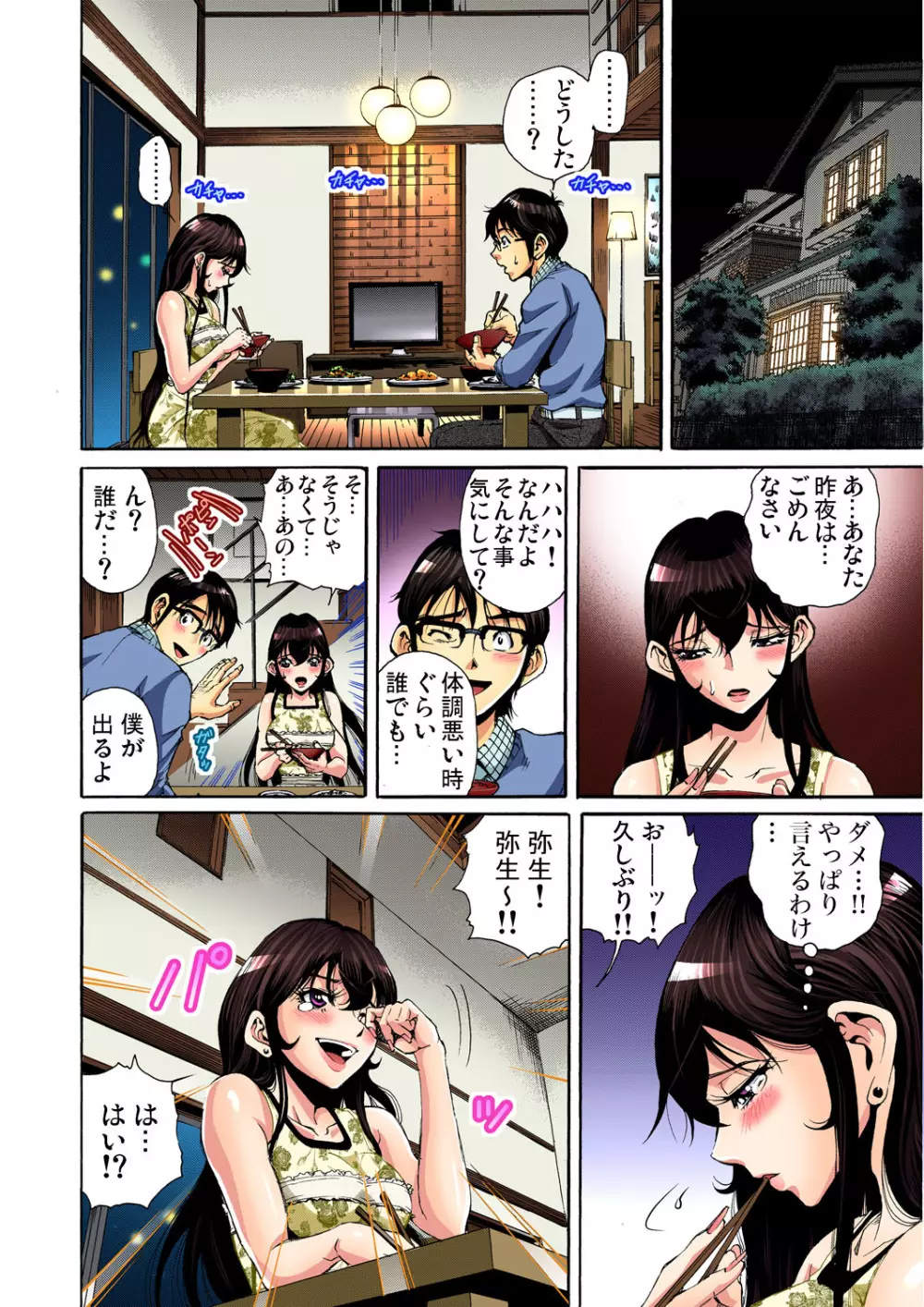 ガチコミ Vol.43 Page.100