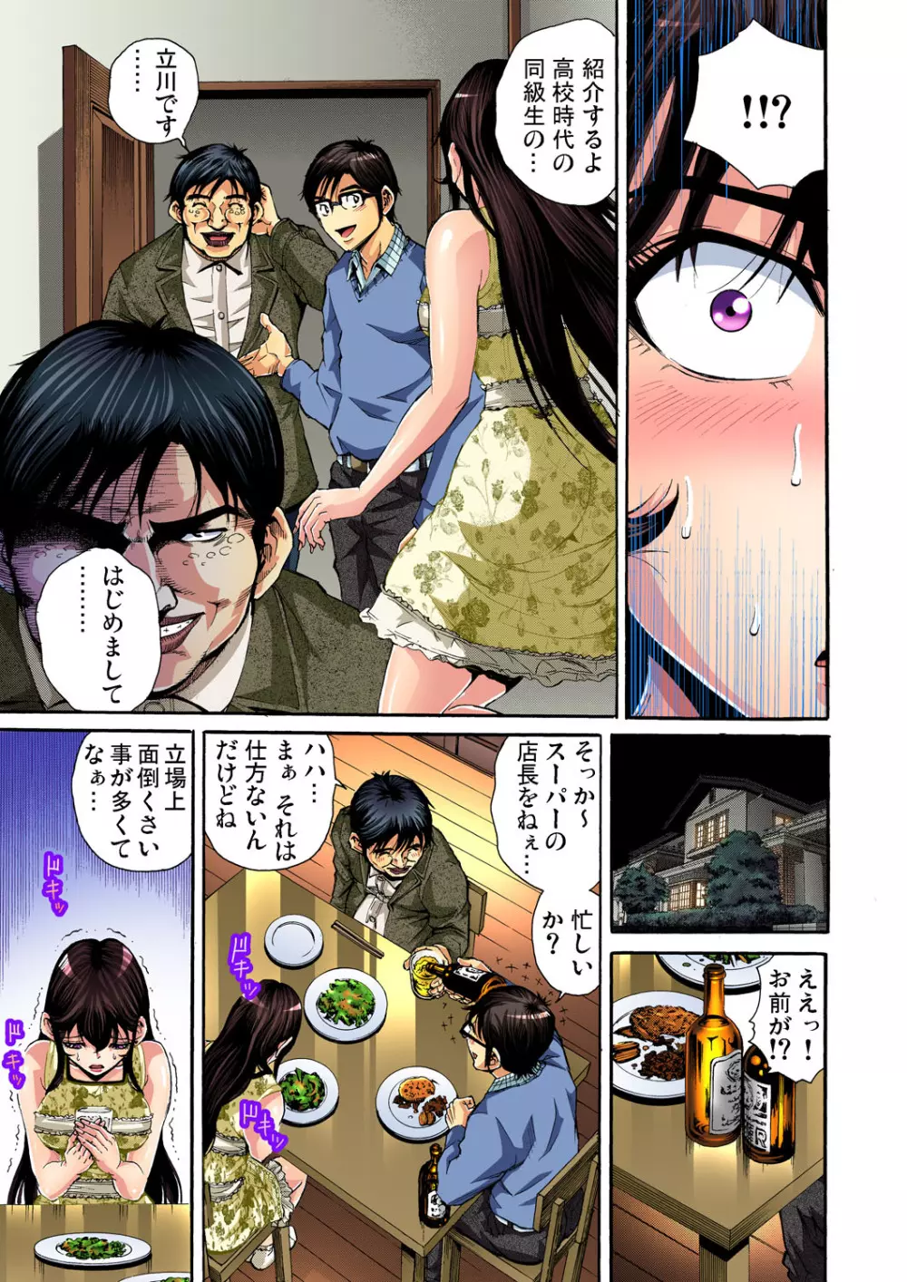 ガチコミ Vol.43 Page.101