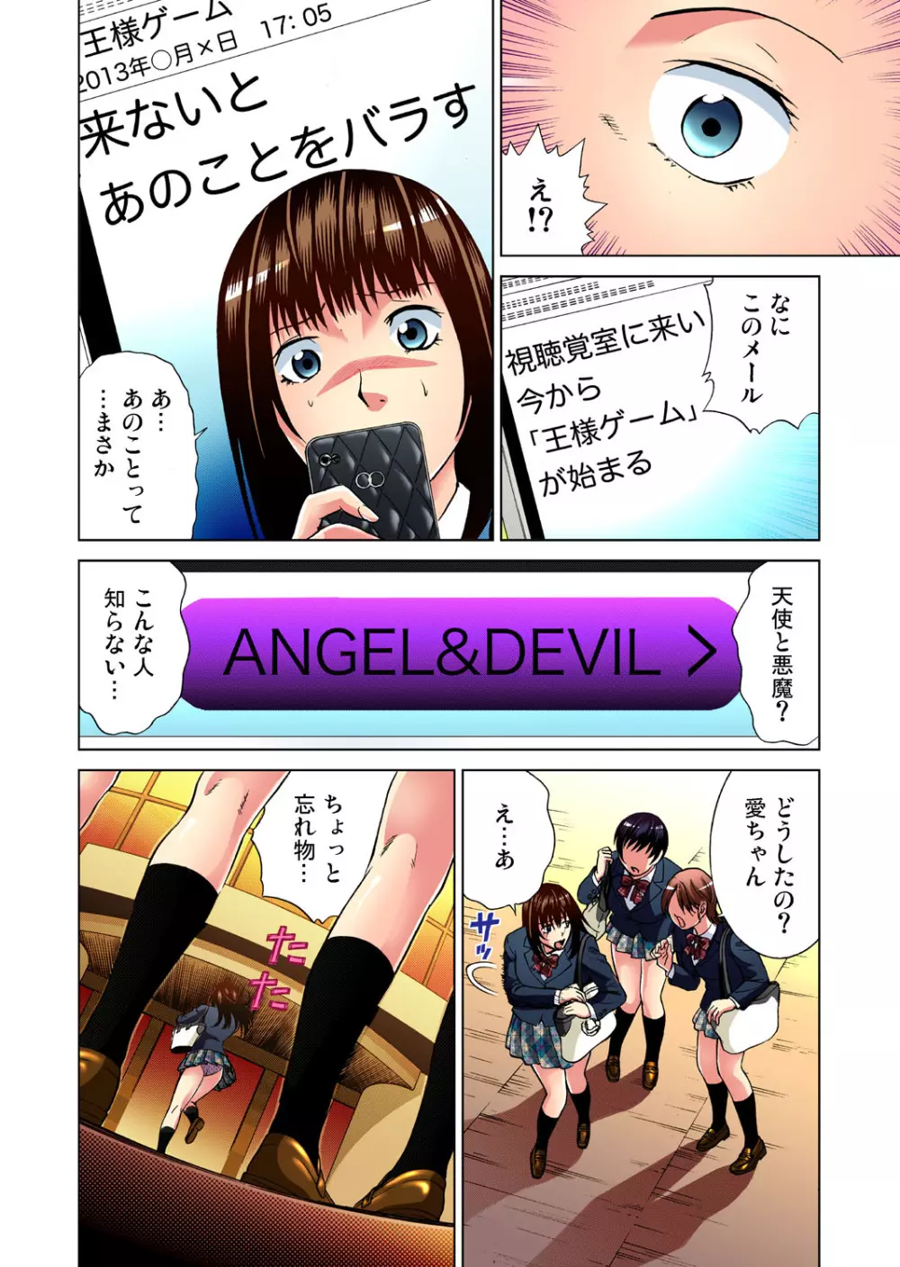 ガチコミ Vol.43 Page.31