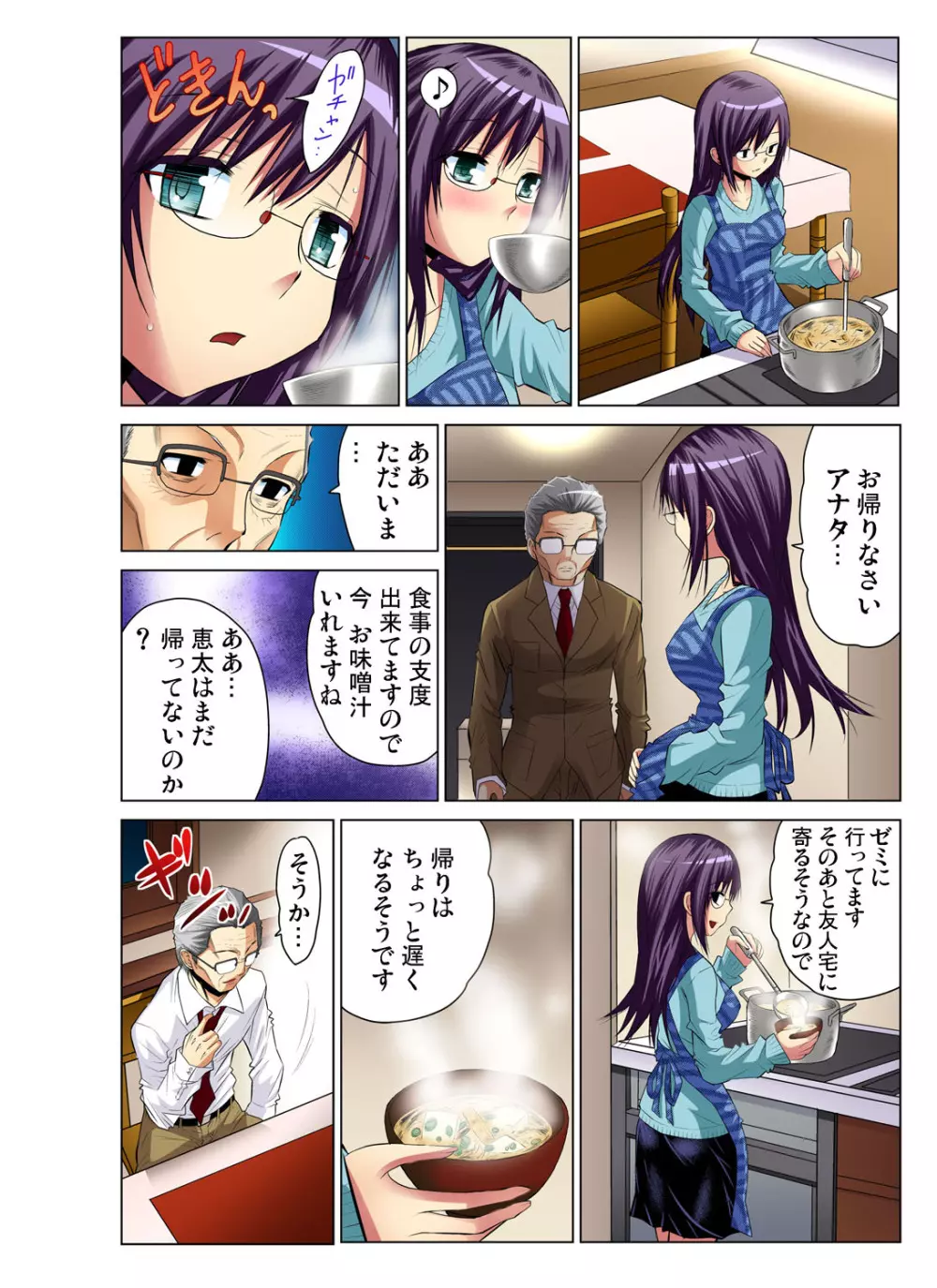 ガチコミ Vol.43 Page.89