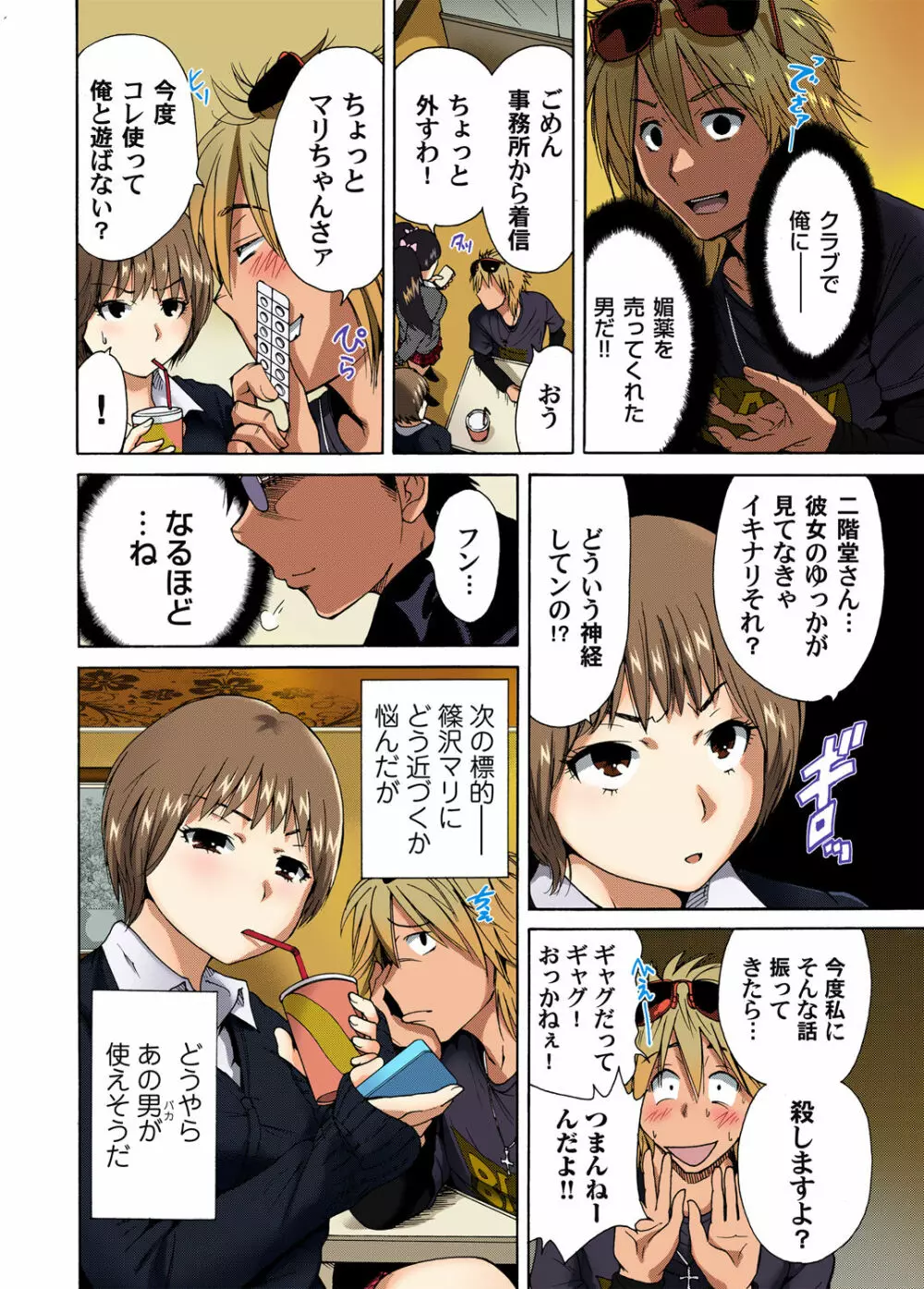 ガチコミ Vol.40 Page.26