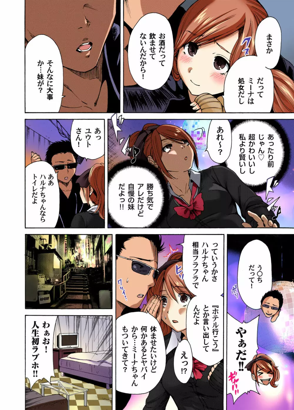 ガチコミ Vol.40 Page.6