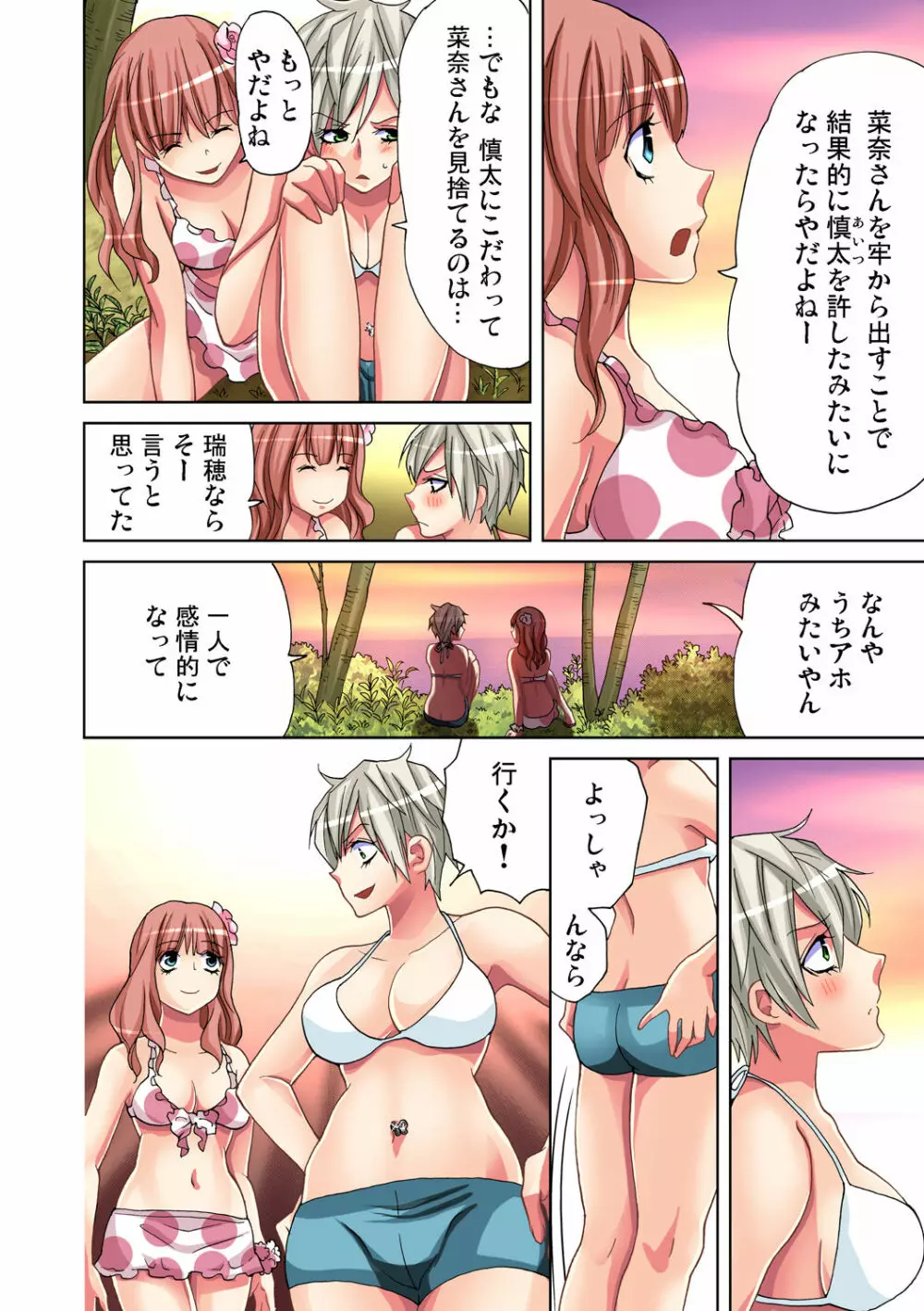 ガチコミ Vol.40 Page.66