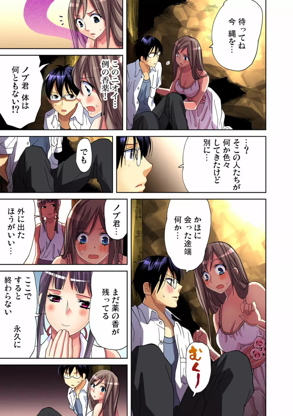 ガチコミ Vol.40 Page.71