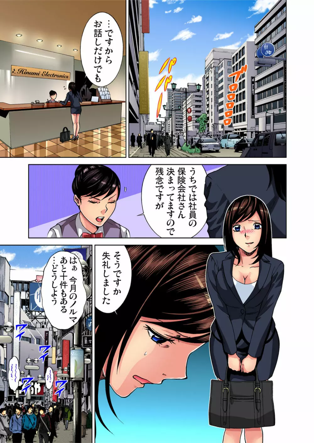 ガチコミ Vol.40 Page.78