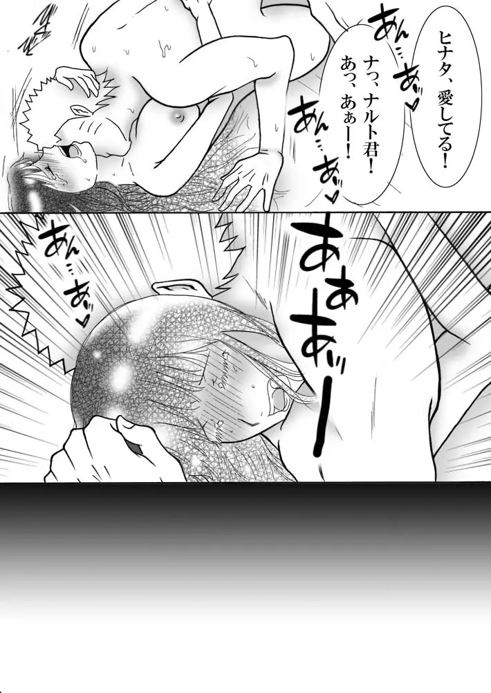 お持ち帰り? Page.11