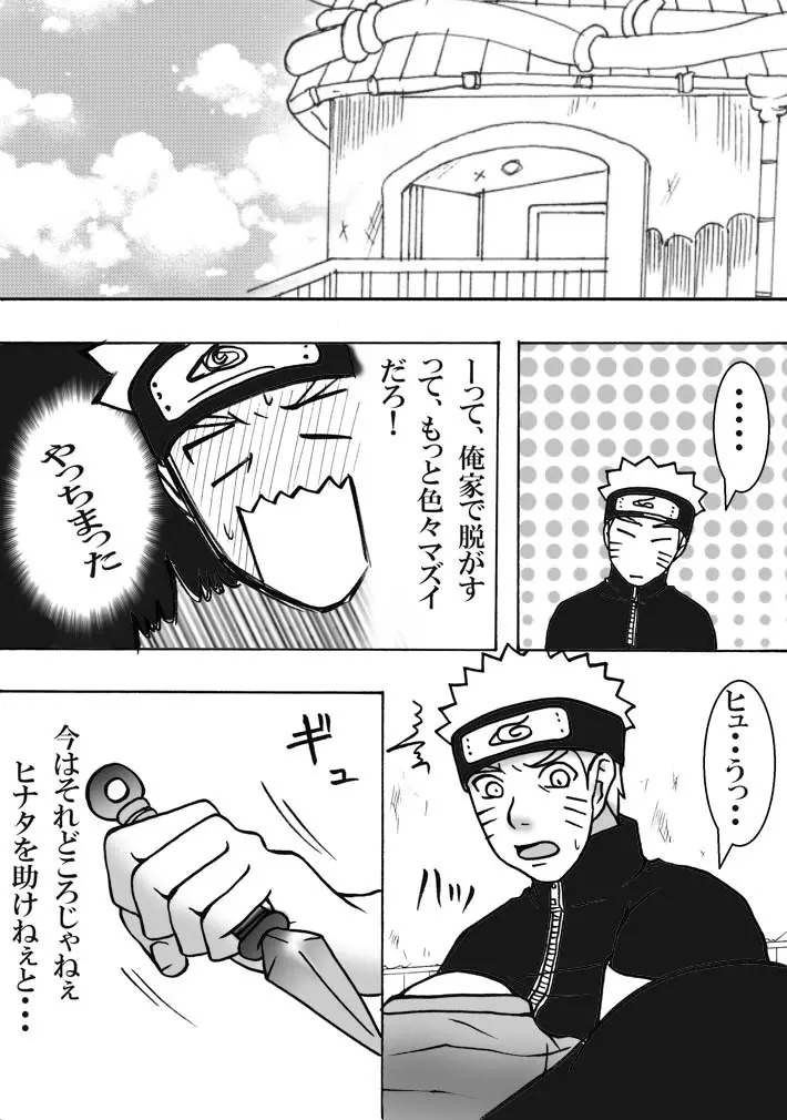 お持ち帰り? Page.3