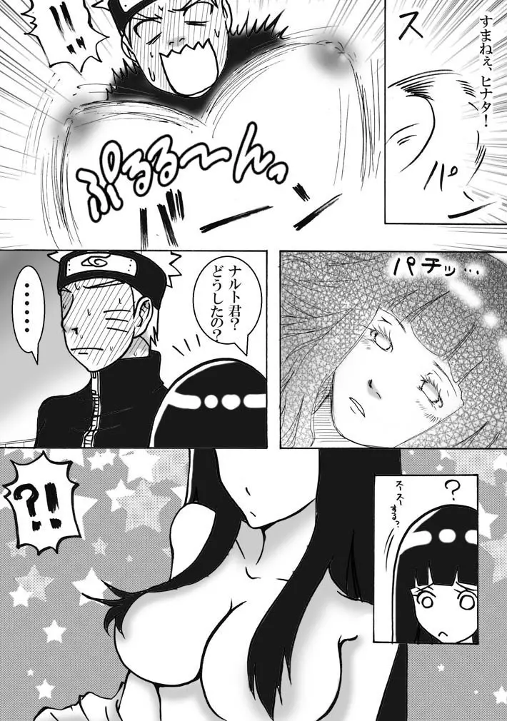 お持ち帰り? Page.4