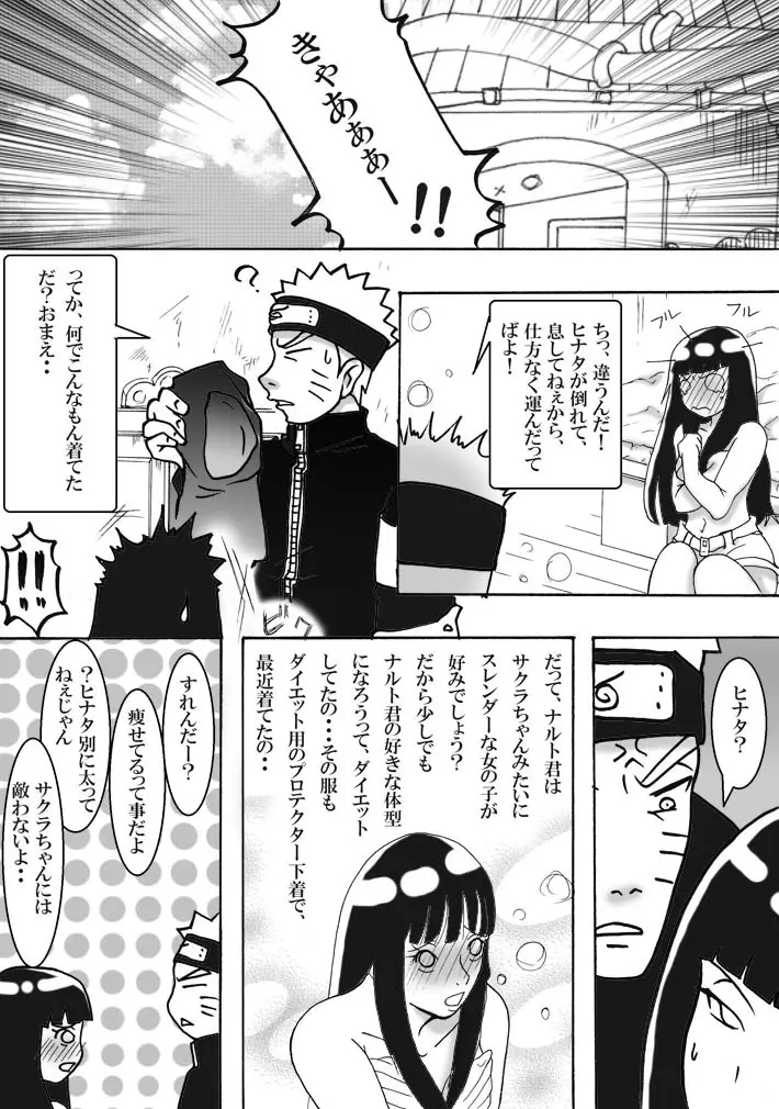 お持ち帰り? Page.5