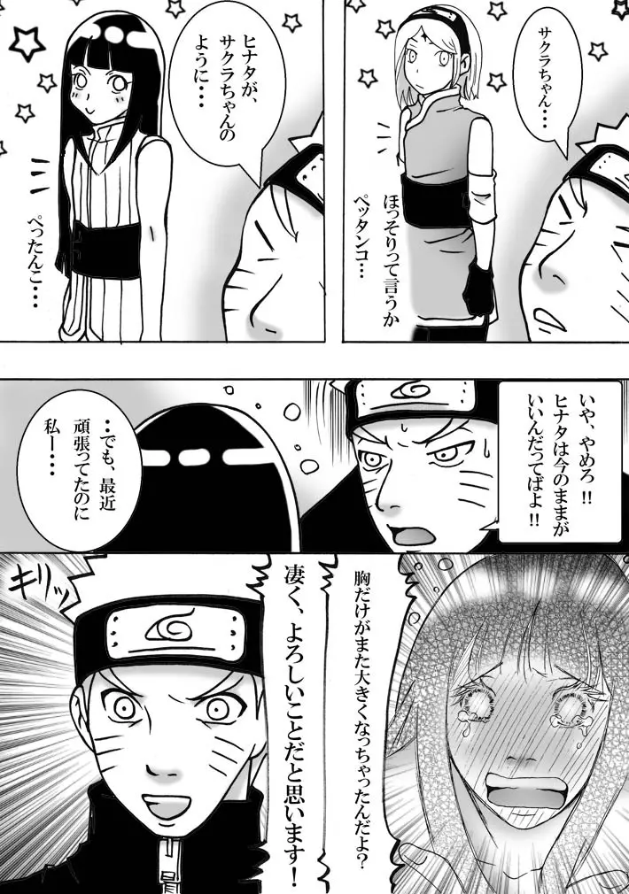 お持ち帰り? Page.6