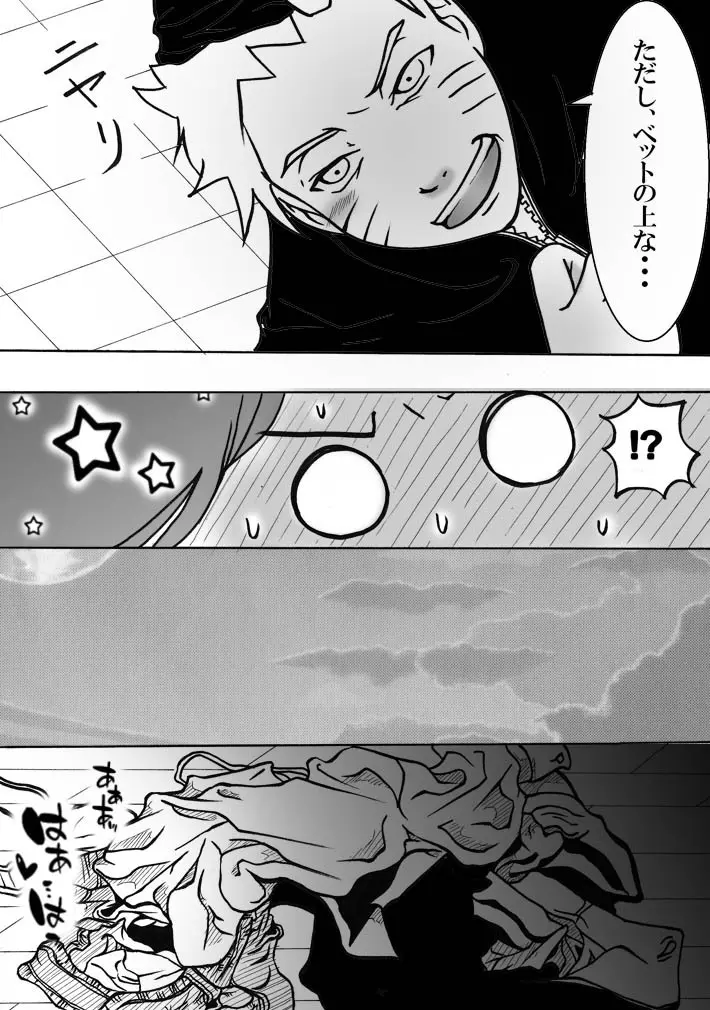 お持ち帰り? Page.8