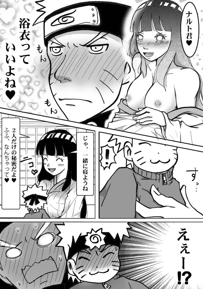 シカマルからの修行 Page.17